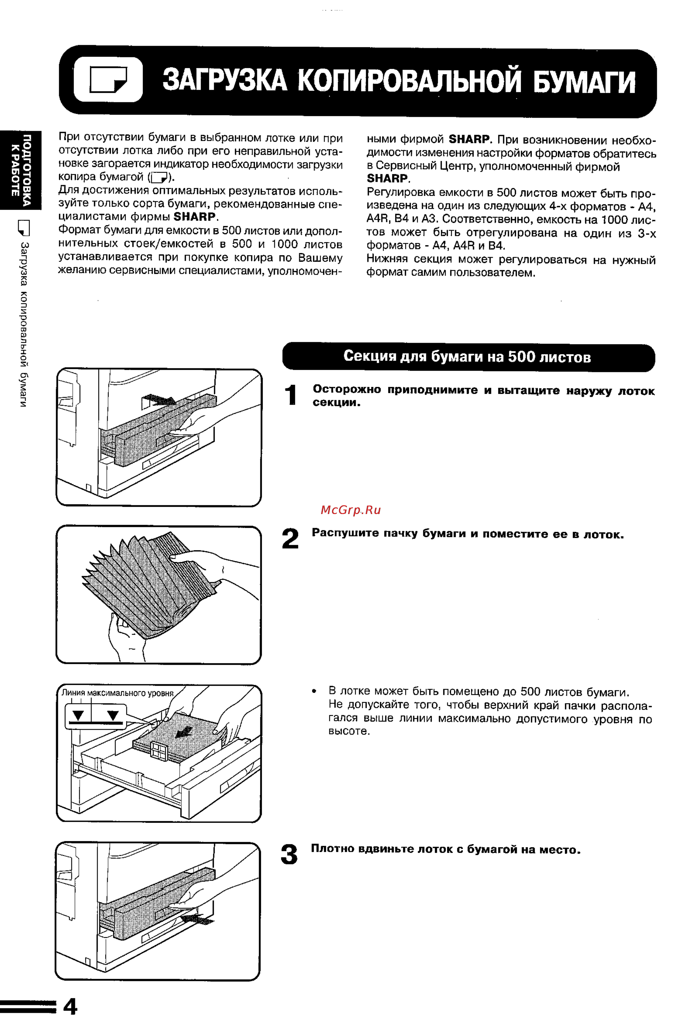 Sharp SF-2025 [6/81] Загрузка копировальной бумаги