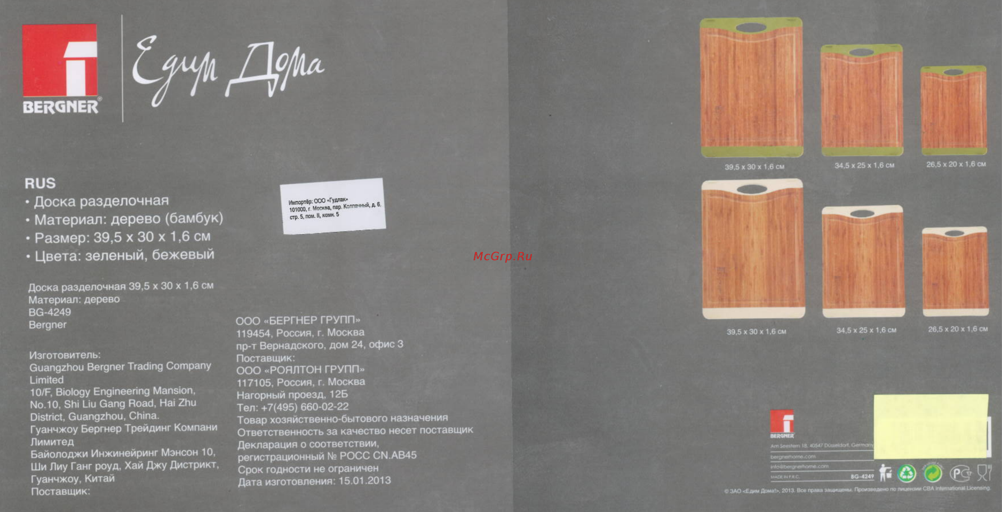 Bergner Едим Дома BG-4249 Green Инструкция по эксплуатации онлайн