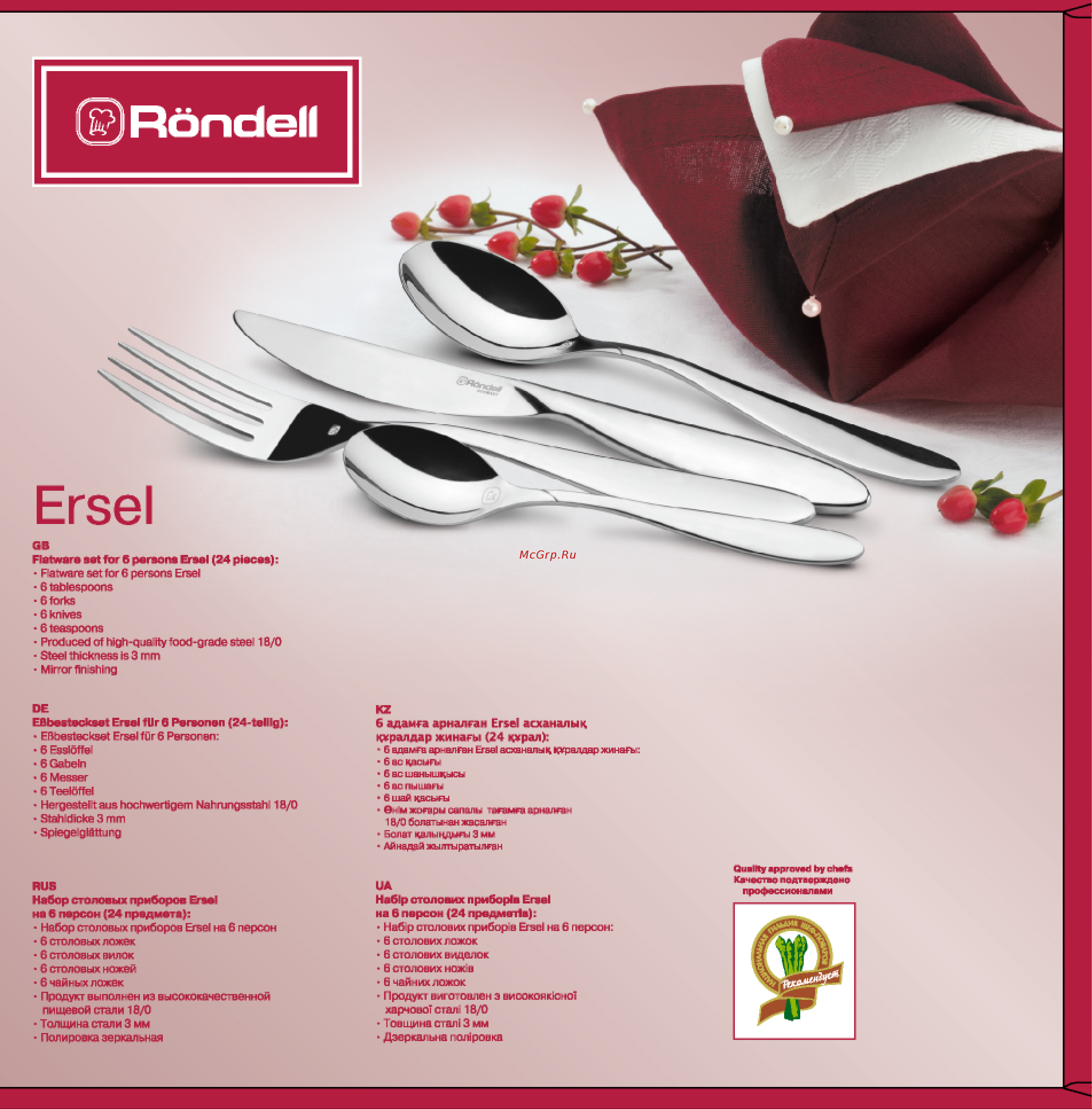 Rondell Ersel RD-258 24шт. Инструкция по эксплуатации онлайн