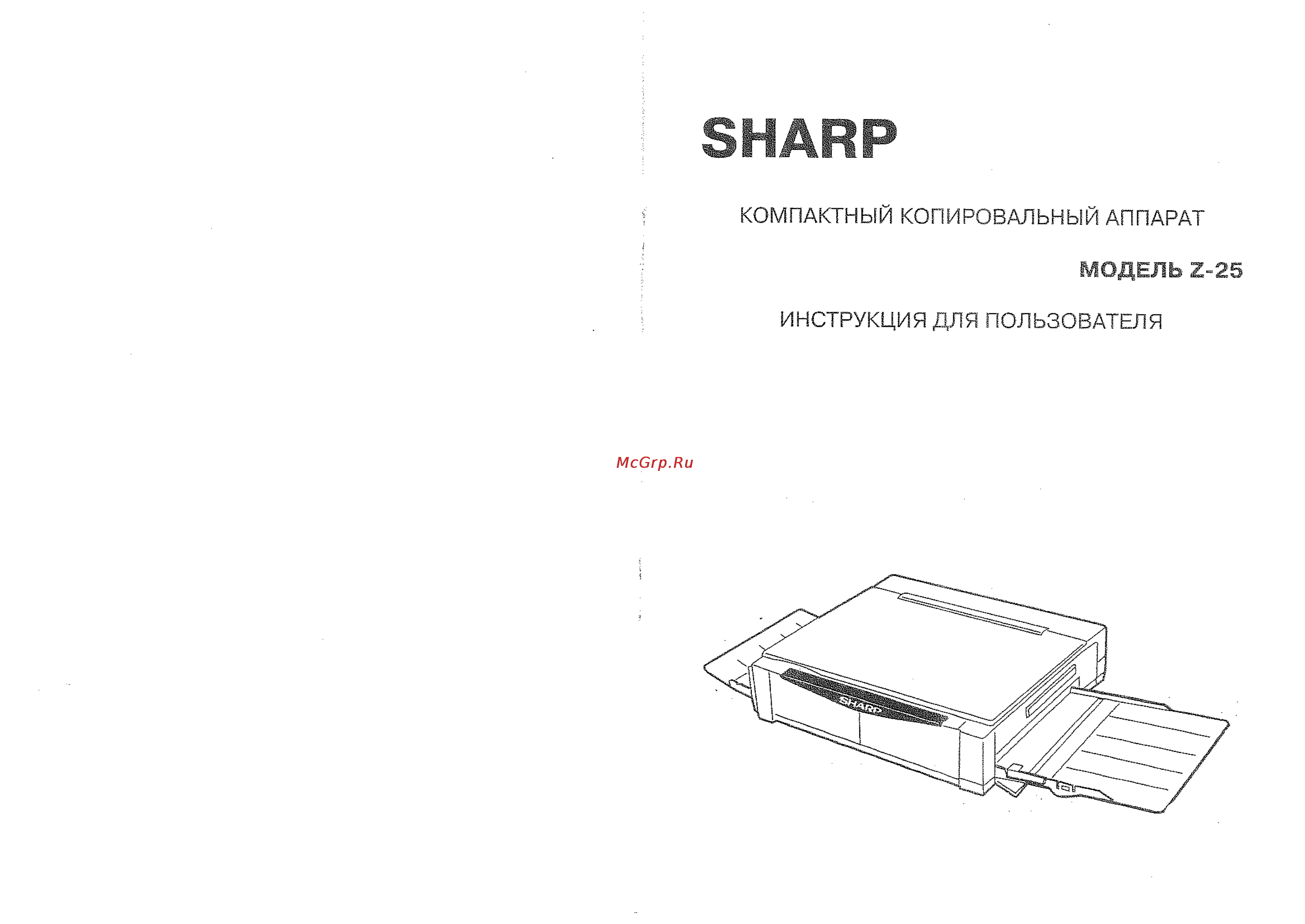 Sharp Z-25 Инструкция по эксплуатации онлайн