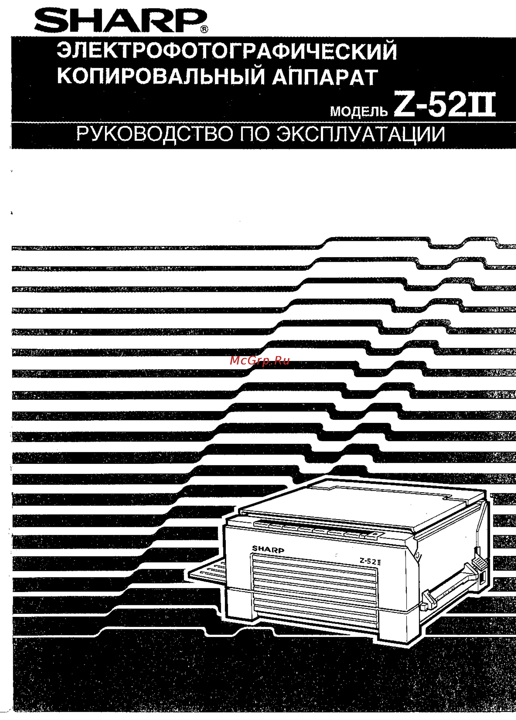 Sharp Z-52 Инструкция по эксплуатации онлайн