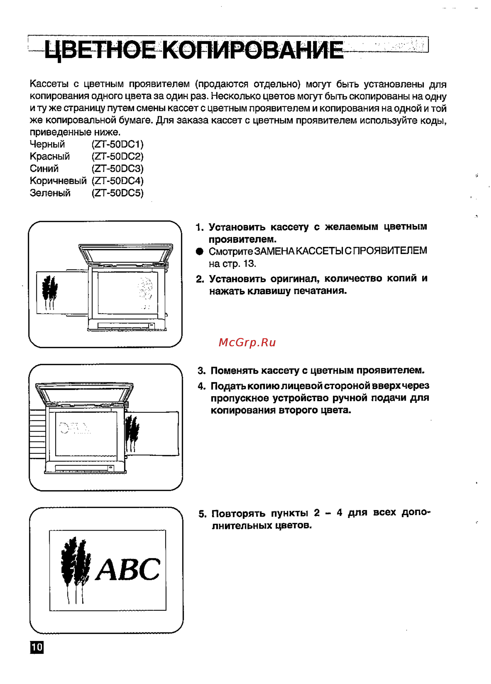 Sharp Z-52 [12/22] Цветное копирование
