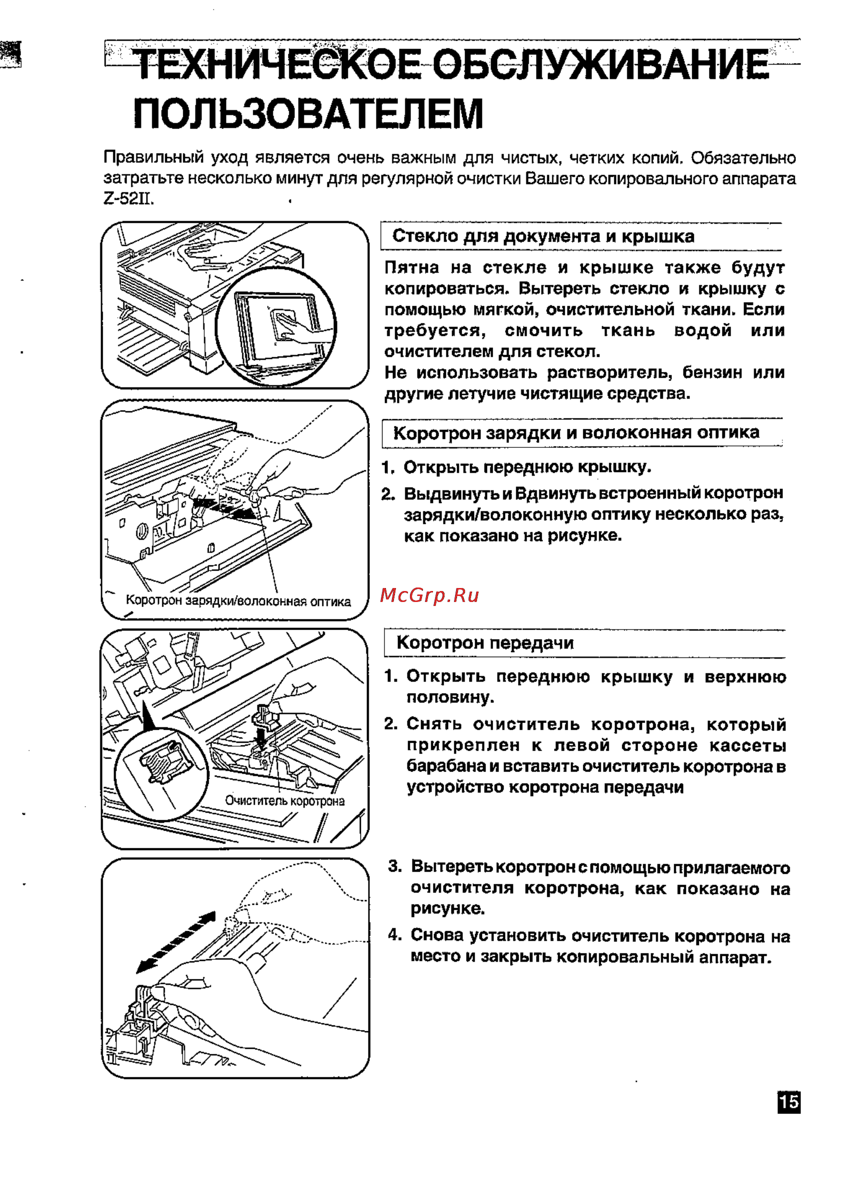 Sharp Z-52 [17/22] Техническое обслуживание