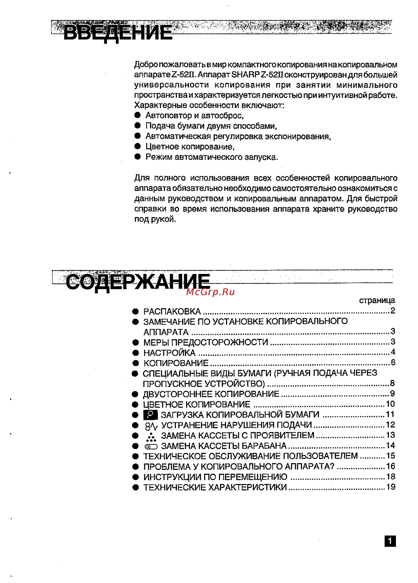Sharp Z-52 [3/22] Содержан