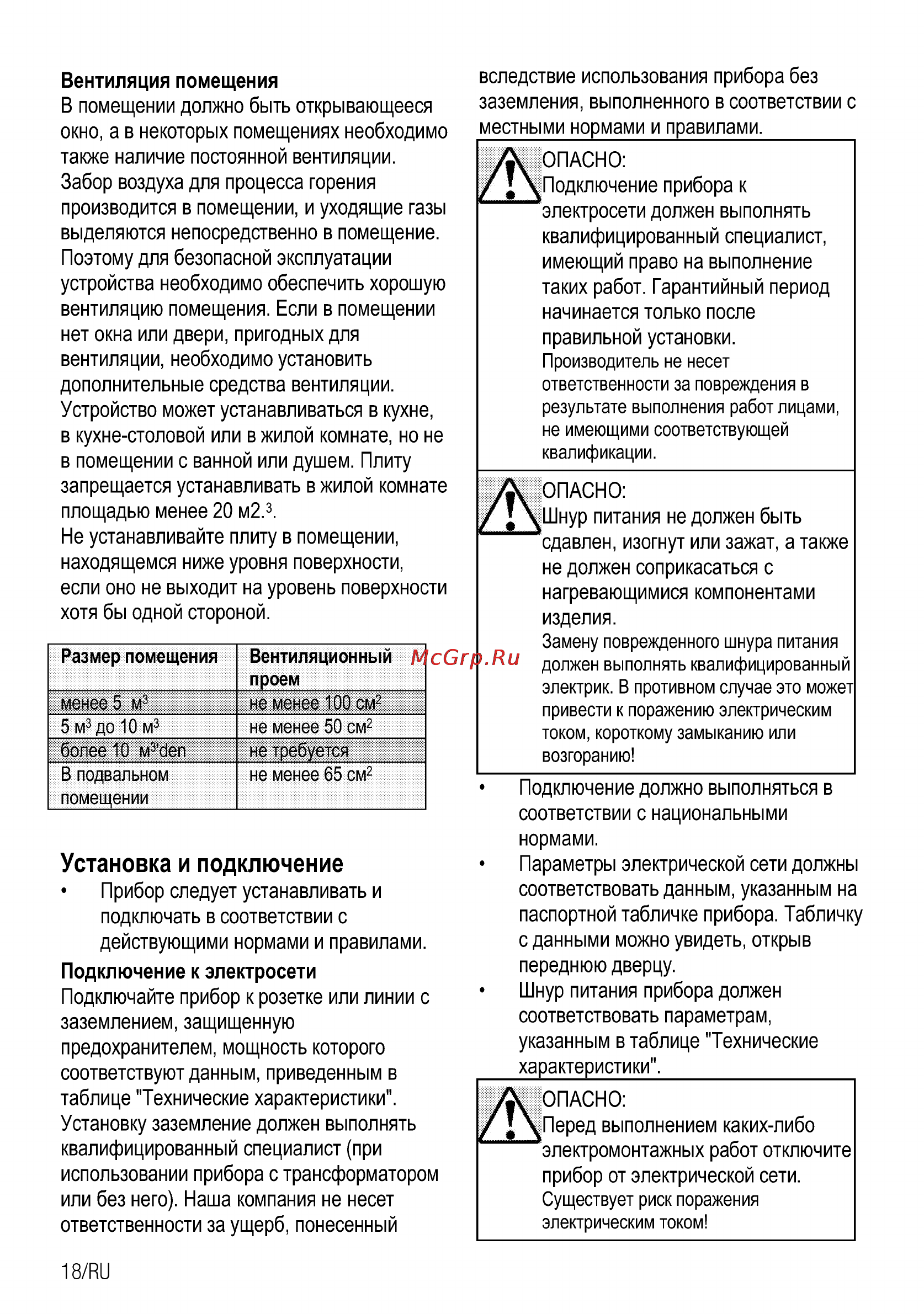 Beko OIG 22100 X [18/34] Установка и подключение