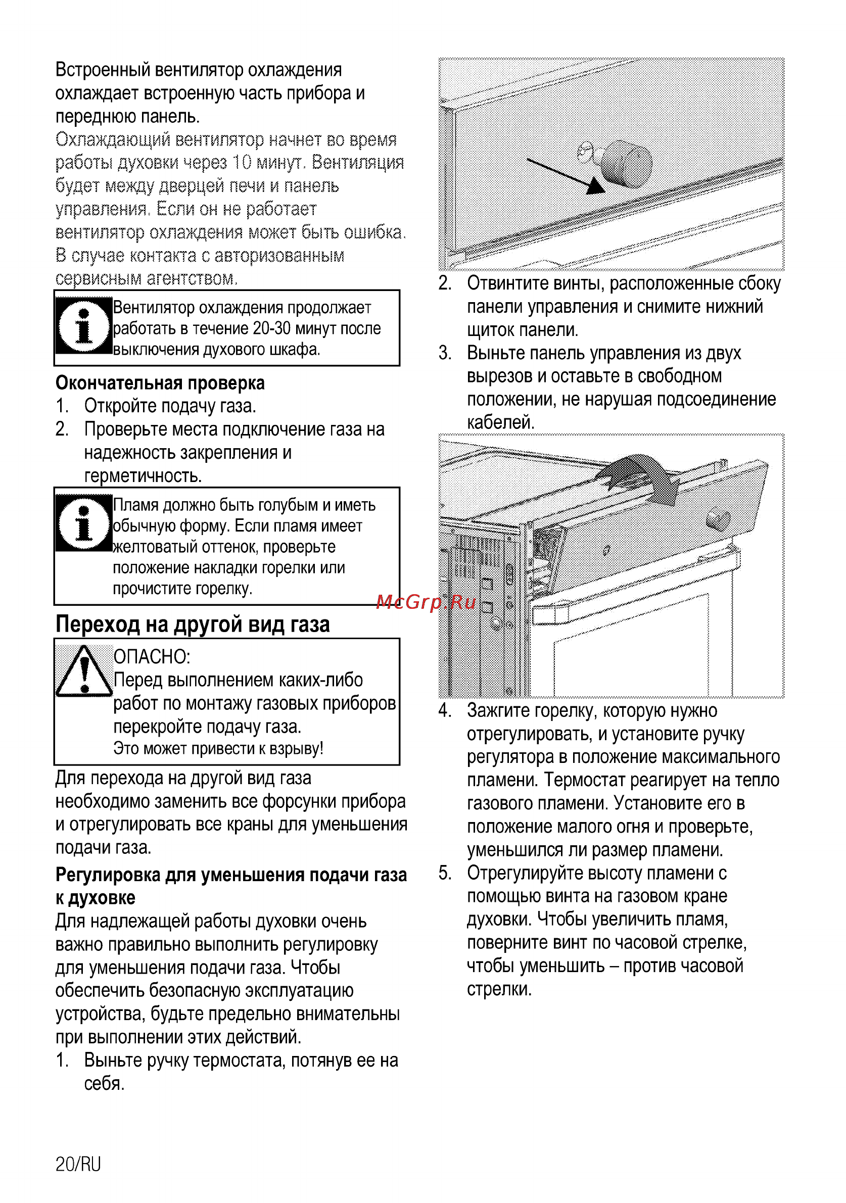 Beko OIG 22100 X [20/34] Переход на другой вид газа