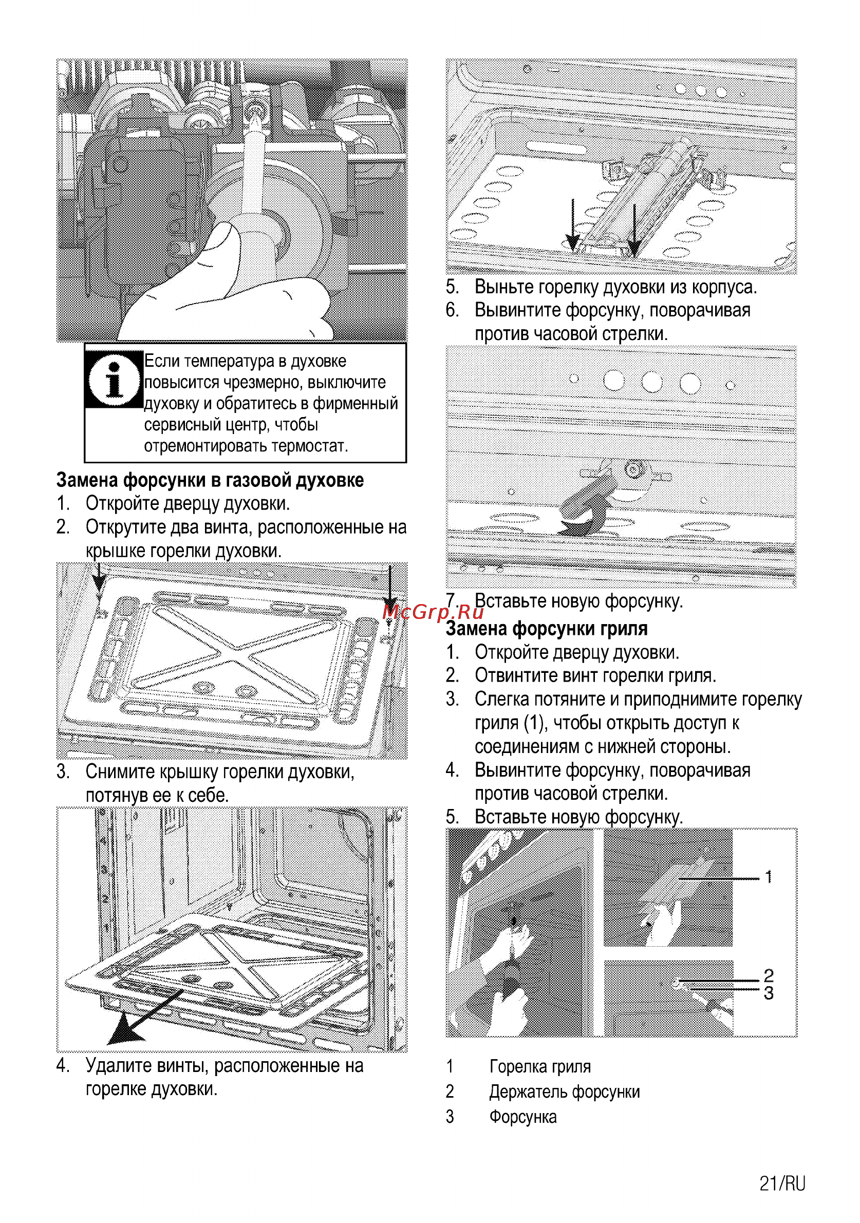 Beko OIG 22100 X Инструкция по эксплуатации онлайн [21/34] 111349