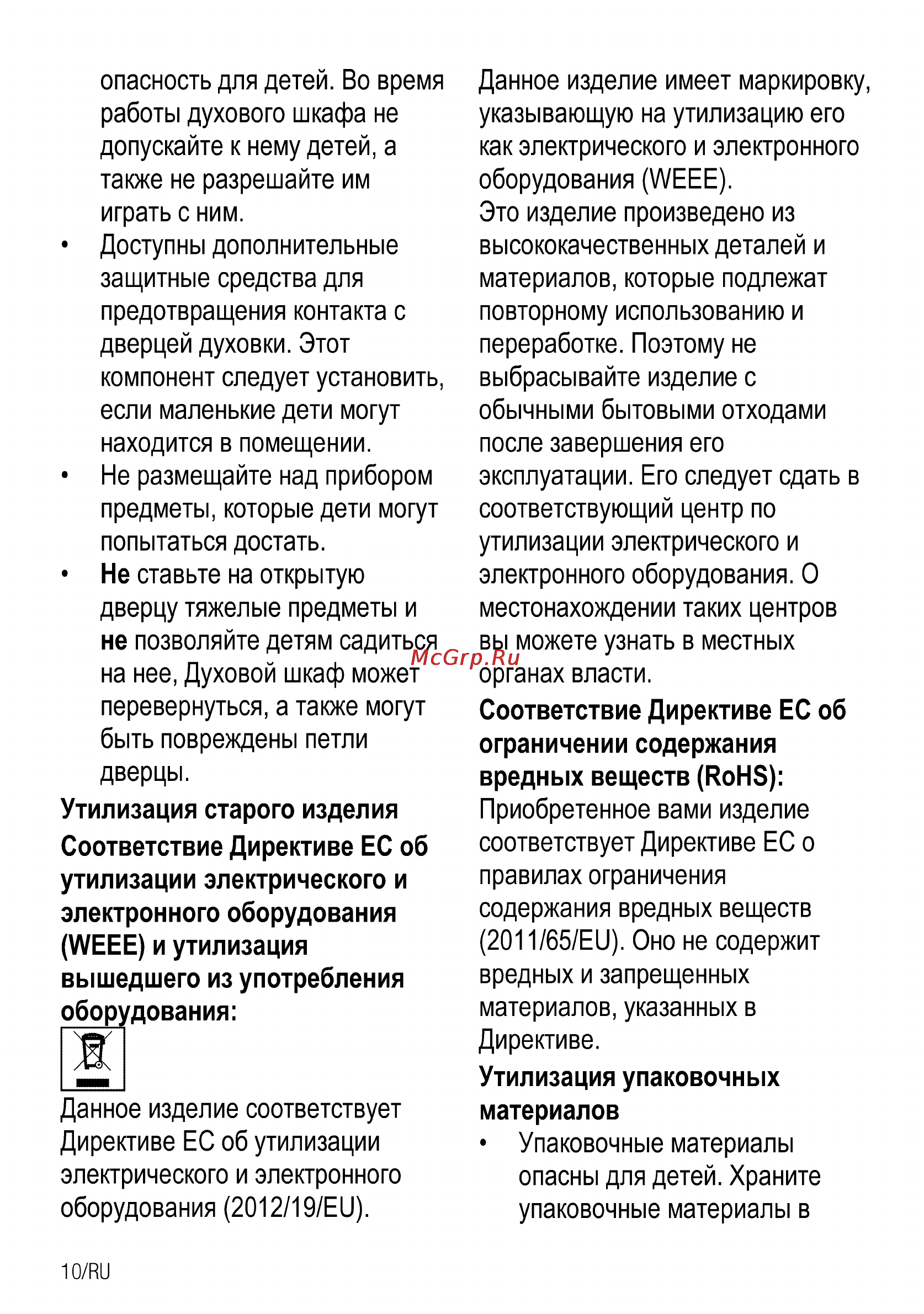 Beko OIG 22101 X Инструкция по эксплуатации онлайн [10/34] 111353