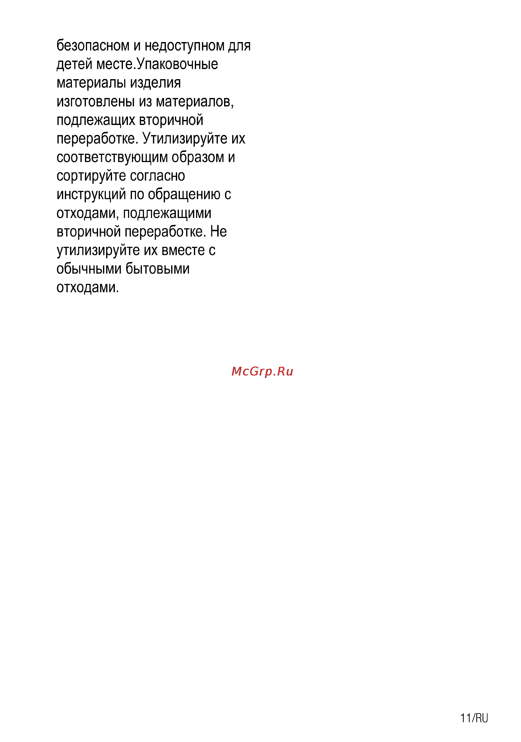Beko OIG 22101 X Инструкция по эксплуатации онлайн [11/34] 111353