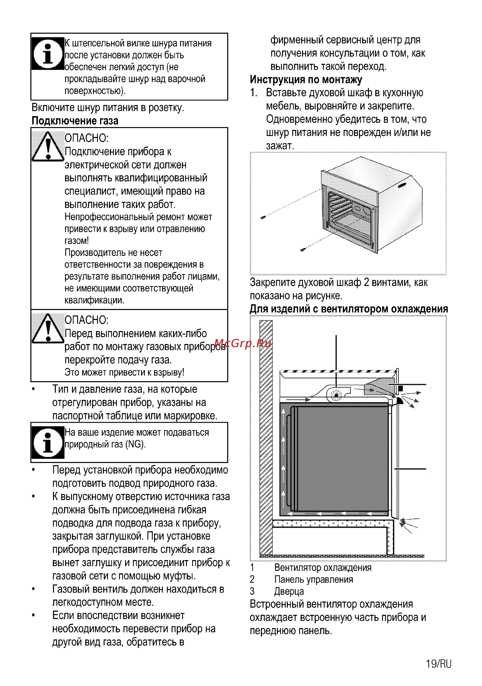 Beko OIG 22101 X Инструкция по эксплуатации онлайн [19/34] 111353