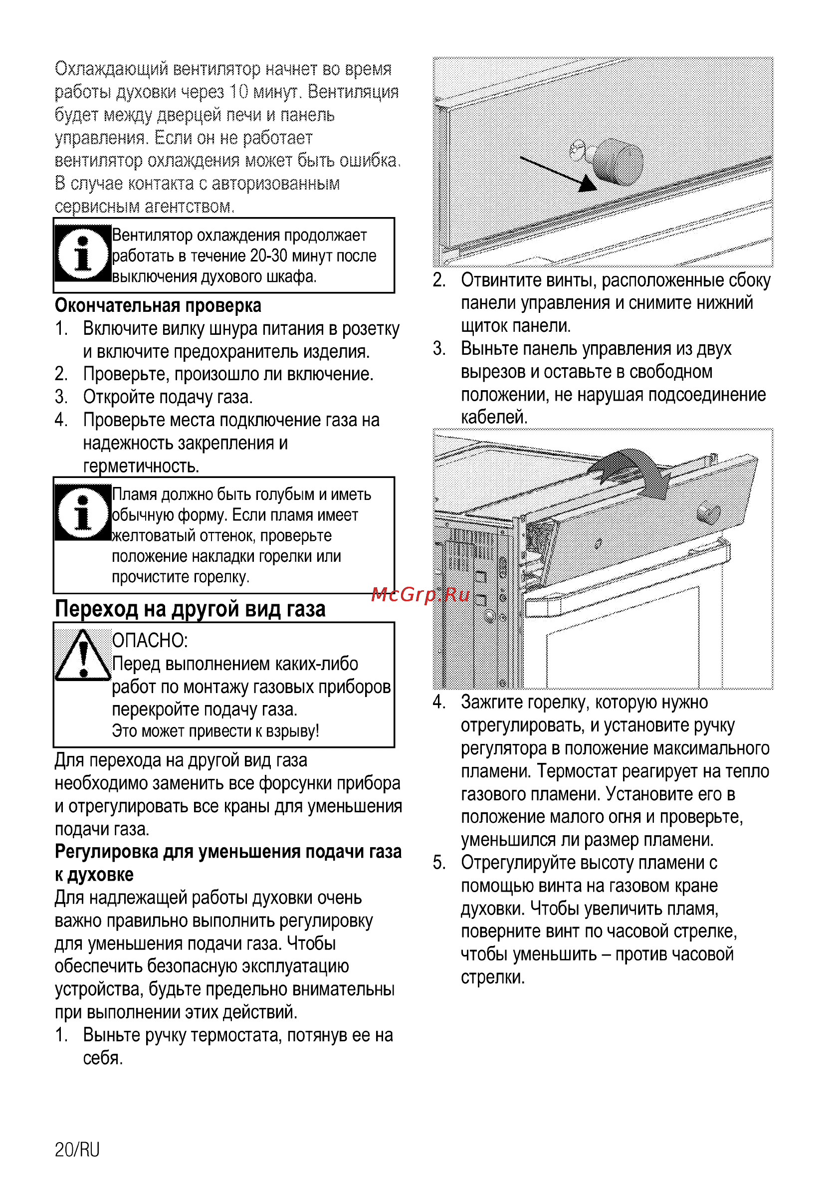 Beko OIG 22101 X [20/34] Переход на другой вид газа