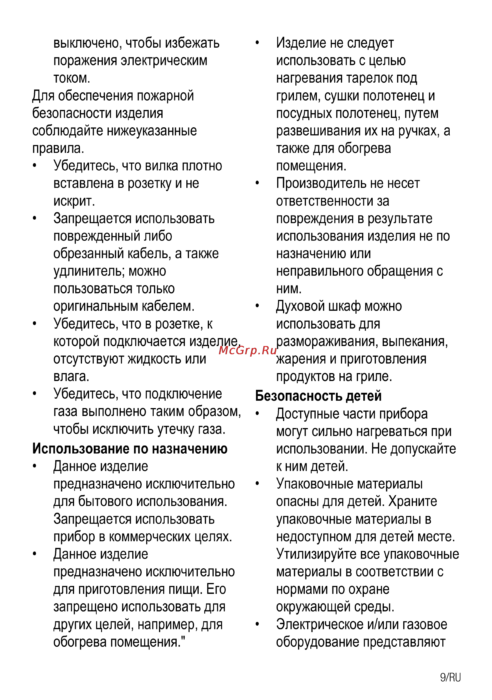 Beko OIG 22101 X Инструкция по эксплуатации онлайн [9/34] 111353