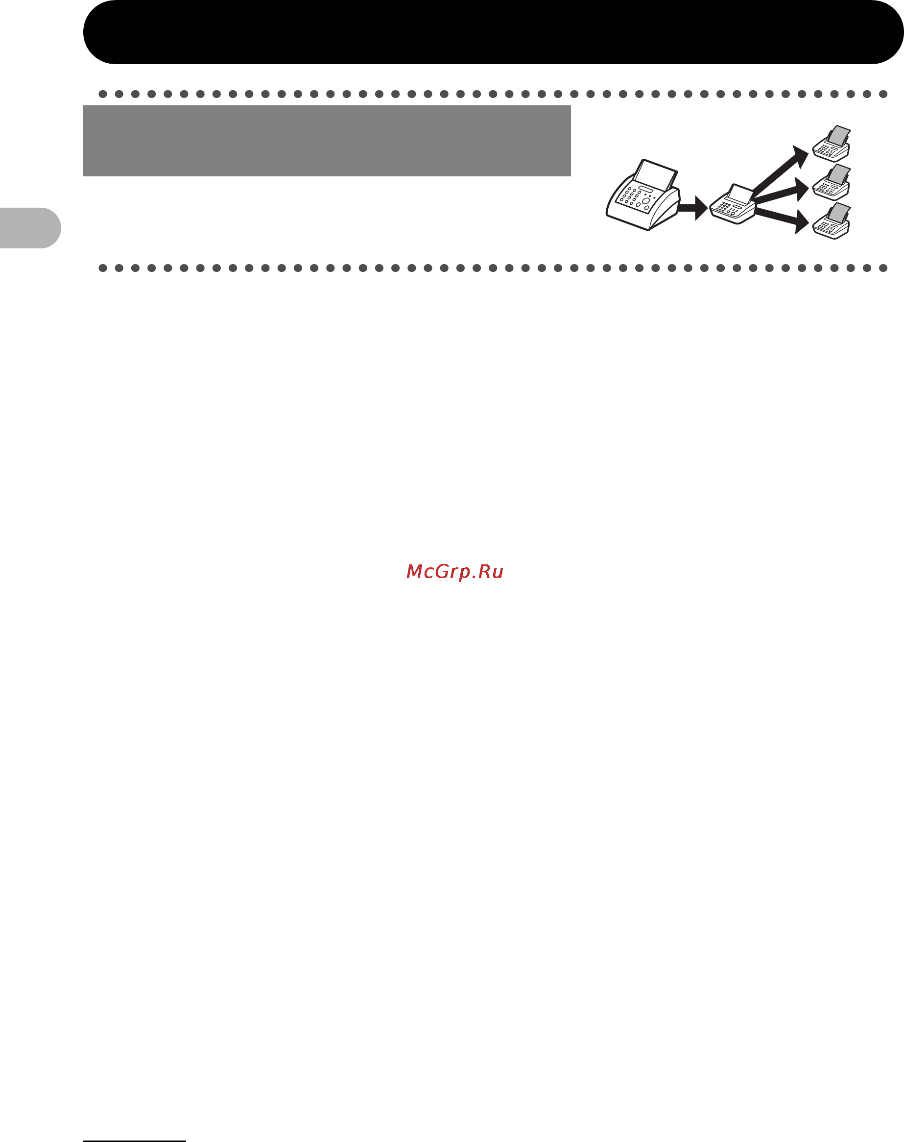 Canon FAX-L120 [6/124] Возможности факса продолжение