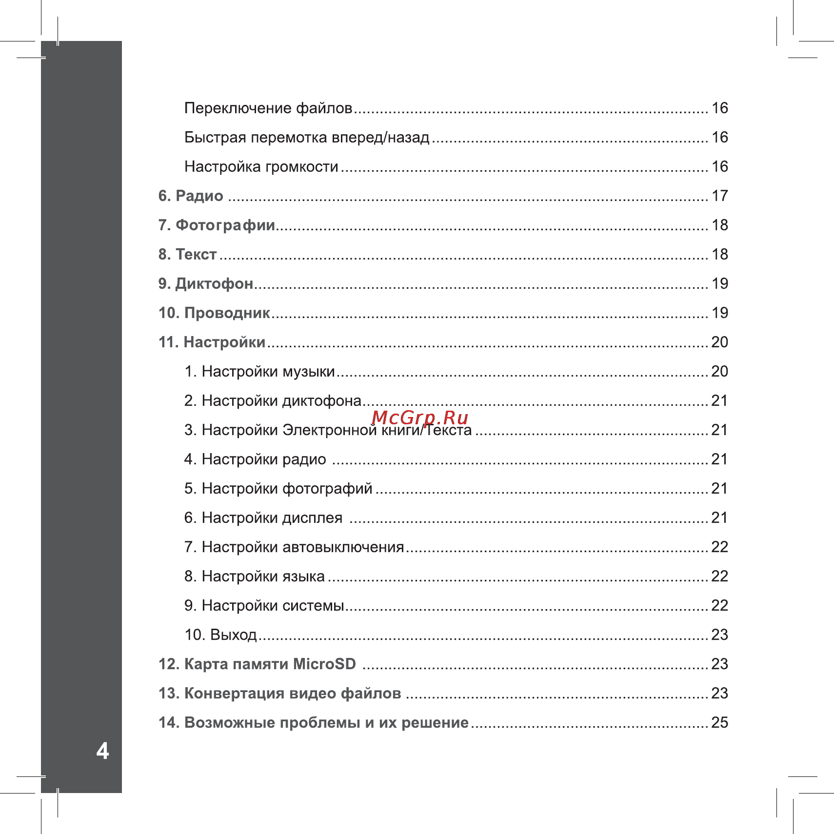 Ritmix RF-4850 8Gb Gold Инструкция по эксплуатации онлайн [4/28] 111379