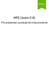 HTC Desire Eye Blue Инструкция по эксплуатации