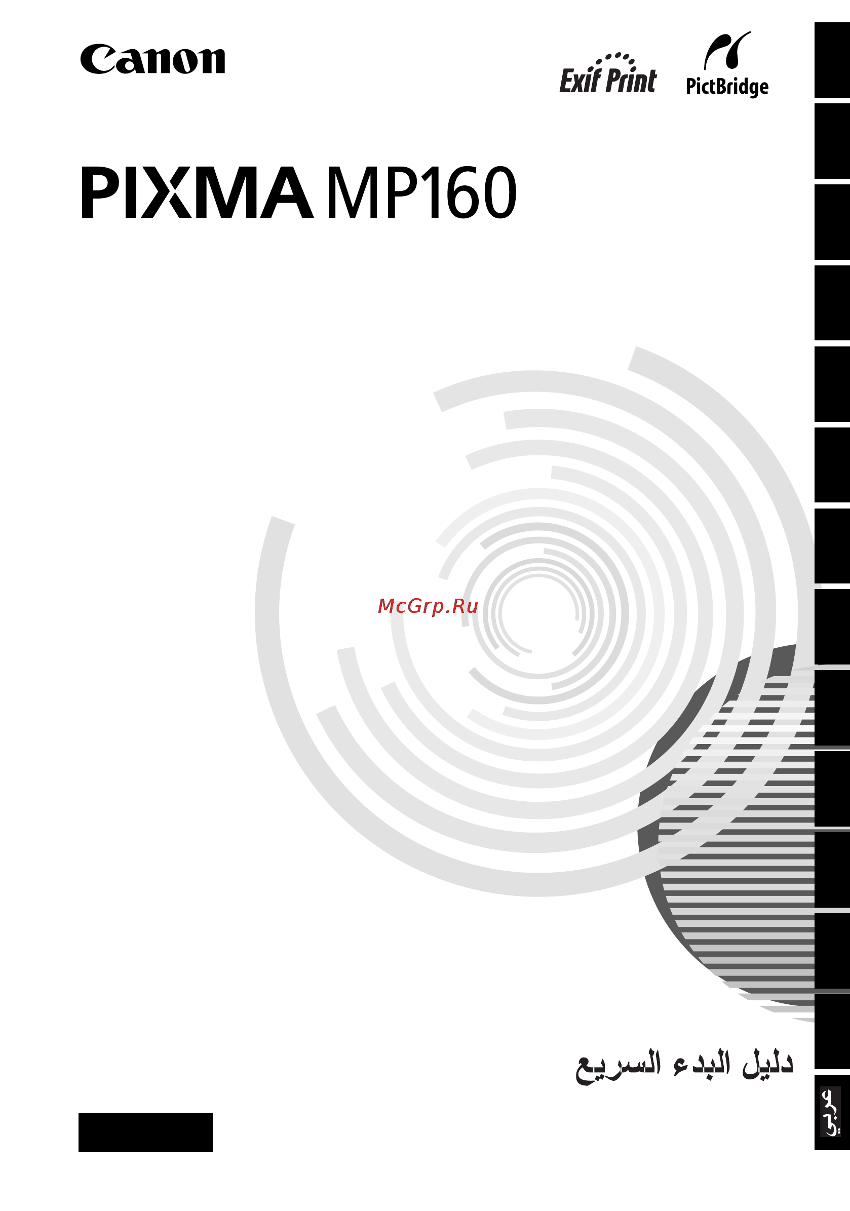 Canon PIXMA MP 190 Инструкция по эксплуатации онлайн
