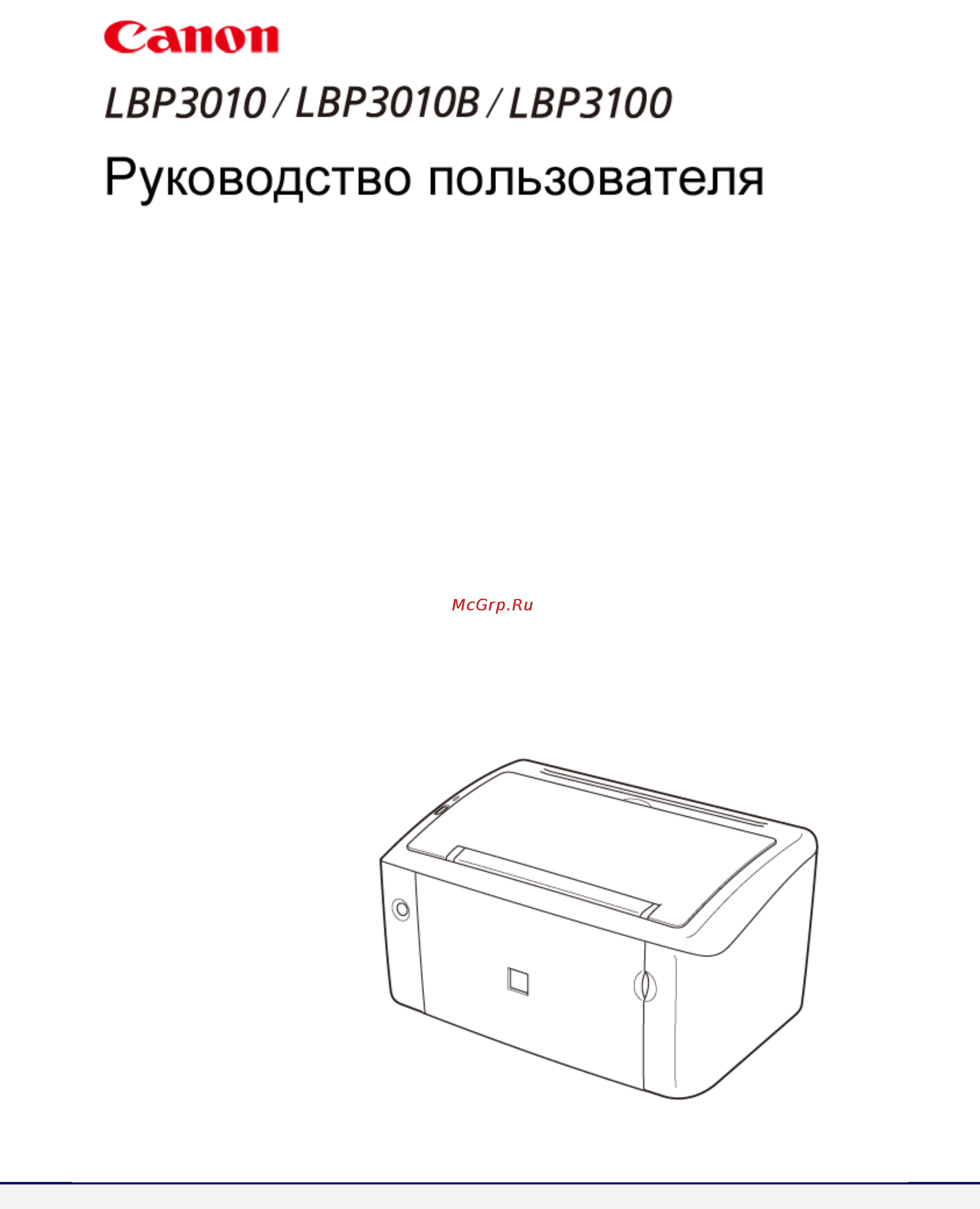 Canon LBP-3010 B Инструкция по эксплуатации онлайн