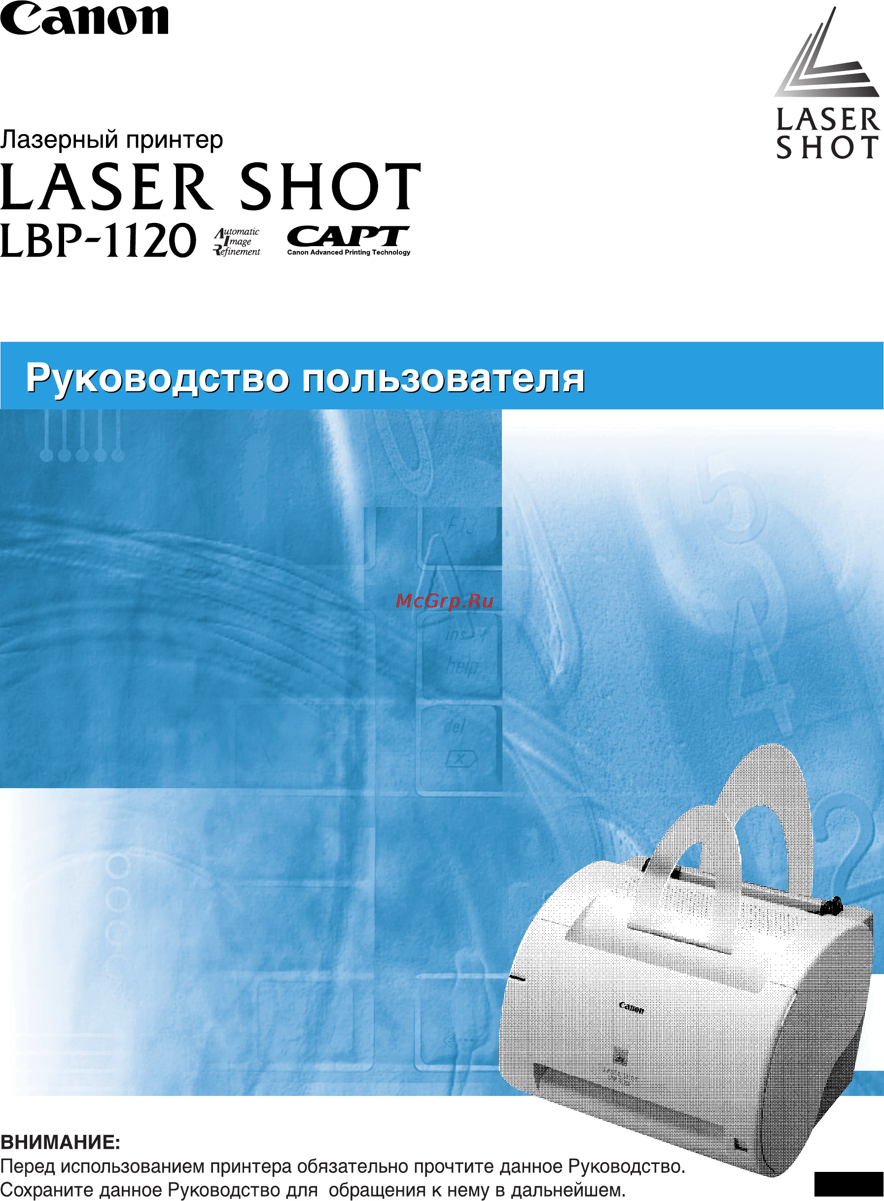 Canon LBP-1120 Инструкция по эксплуатации онлайн