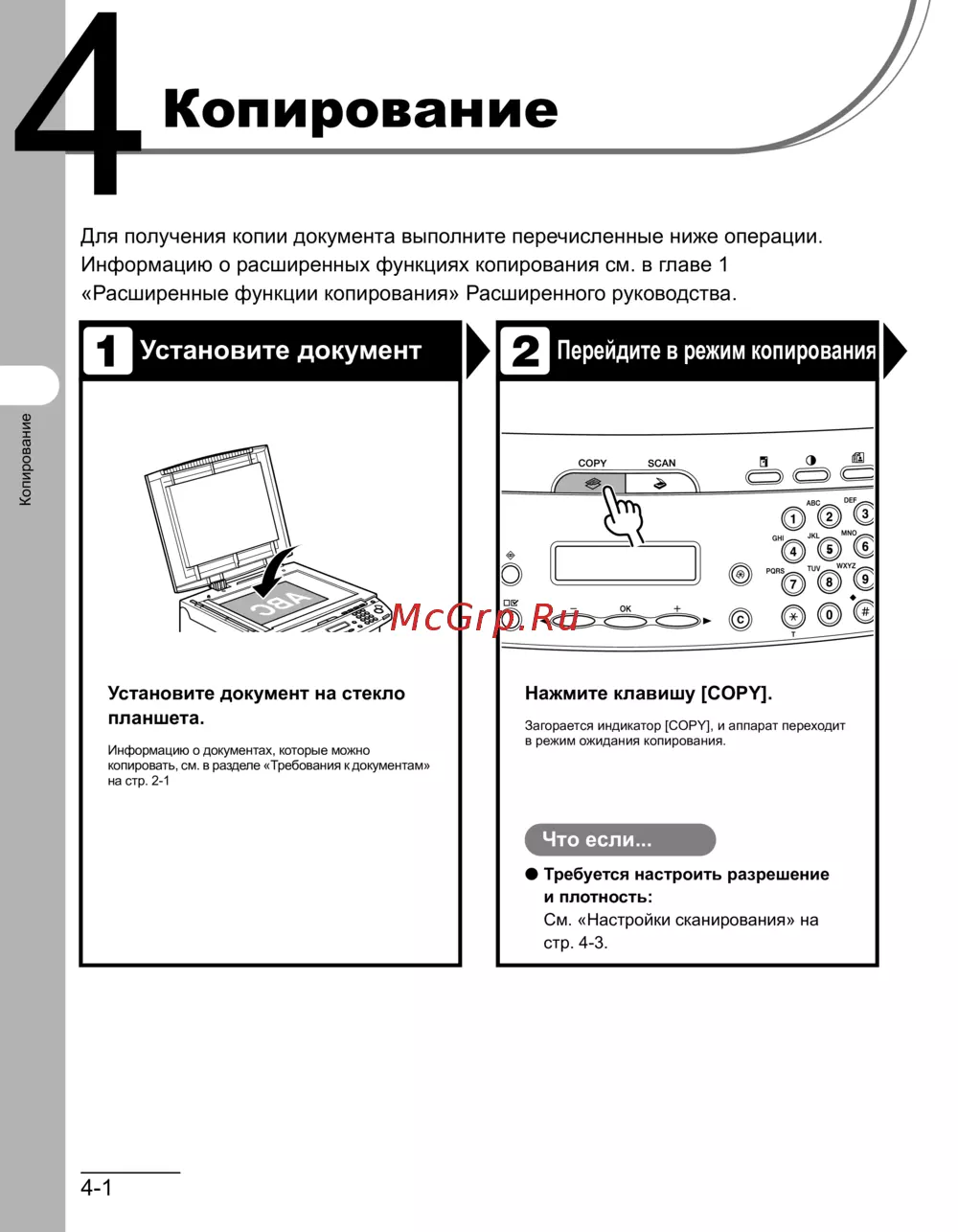 Canon MF4018 — инструкции по копированию документов: пошаговое