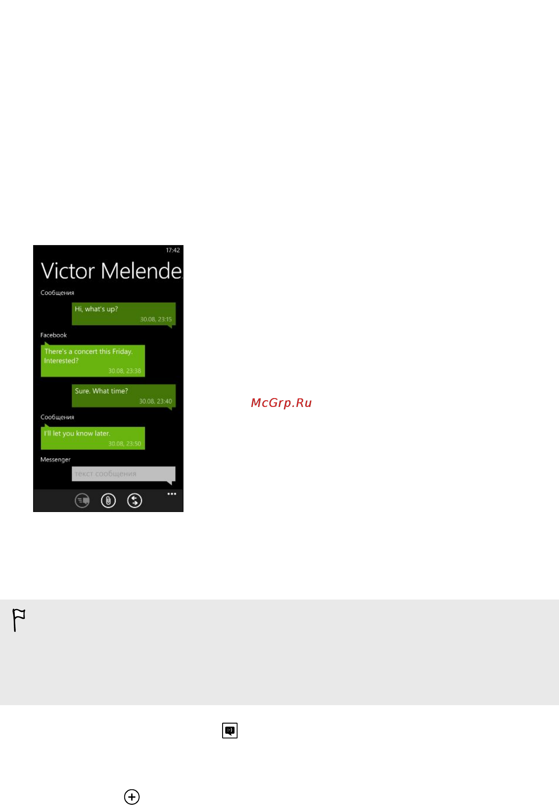 Microsoft Windows Phone 8X [44/97] Сообщения