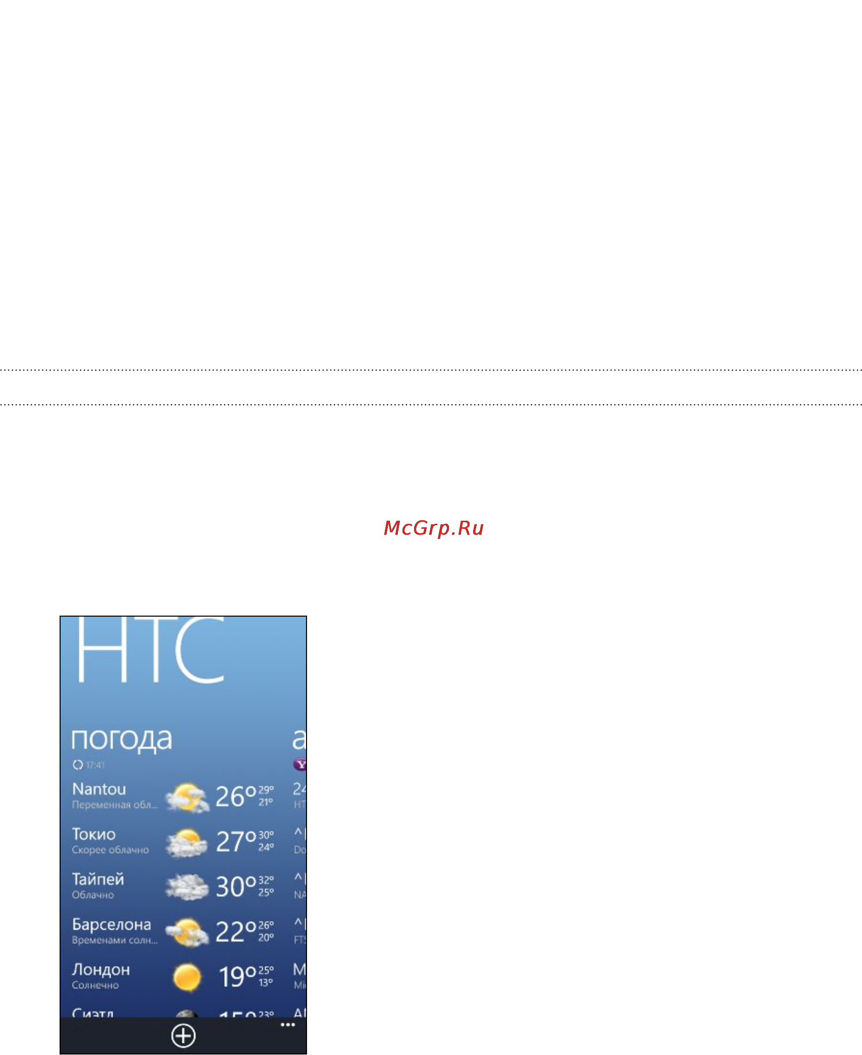 Microsoft Windows Phone 8X [73/97] Что можно делать в htc hub