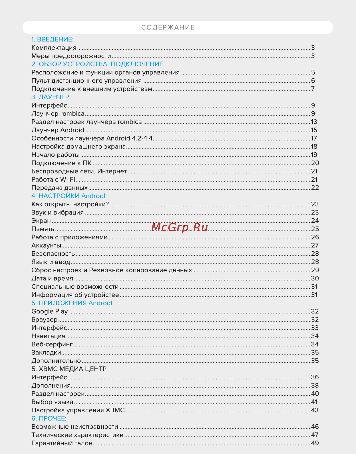 Rombica Smart Box Ultra HD (SBQ-S0802) Инструкция по эксплуатации онлайн [2/50] 111455