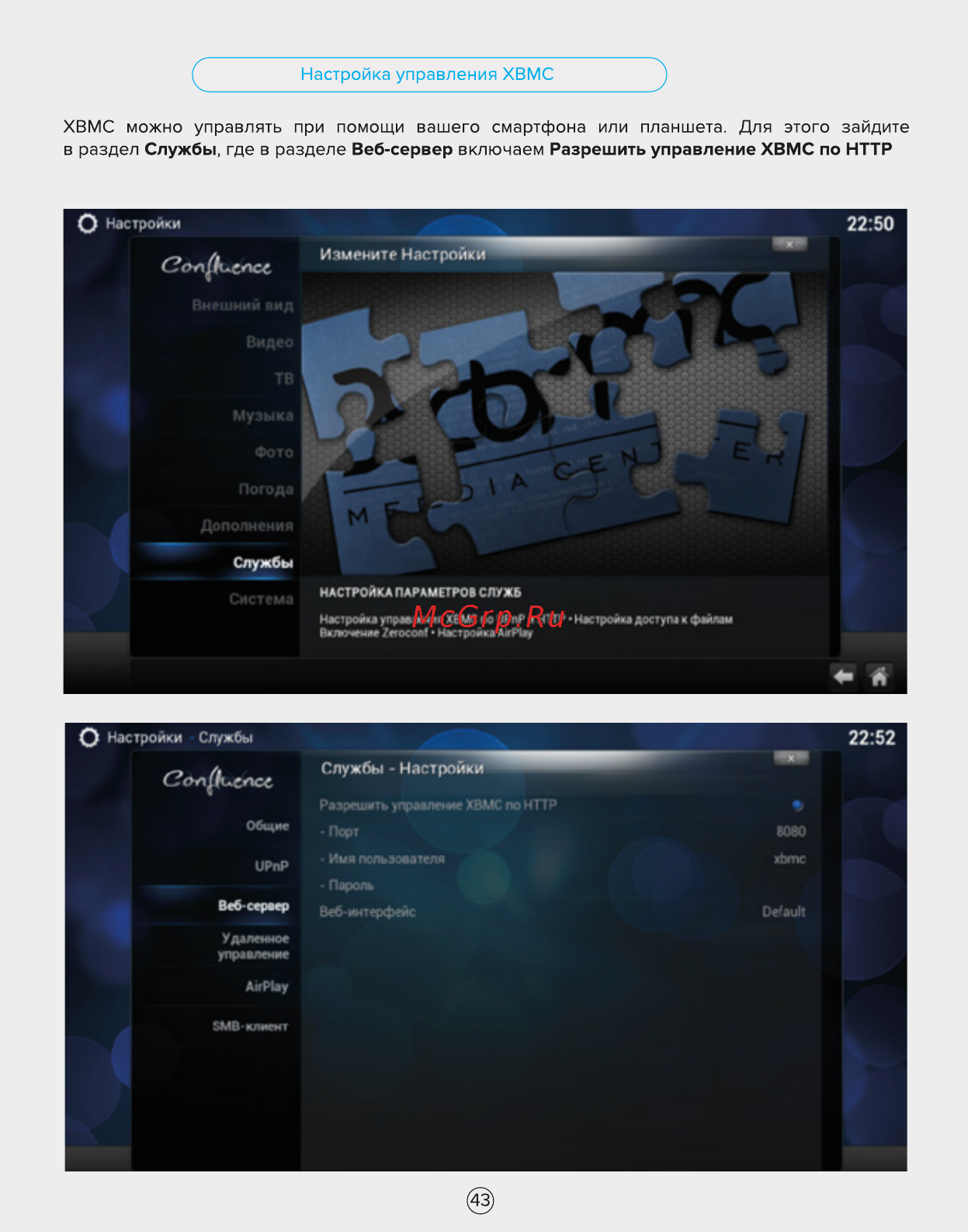 Rombica Smart Box Ultra HD (SBQ-S0802) Инструкция по эксплуатации онлайн [43/50] 111455