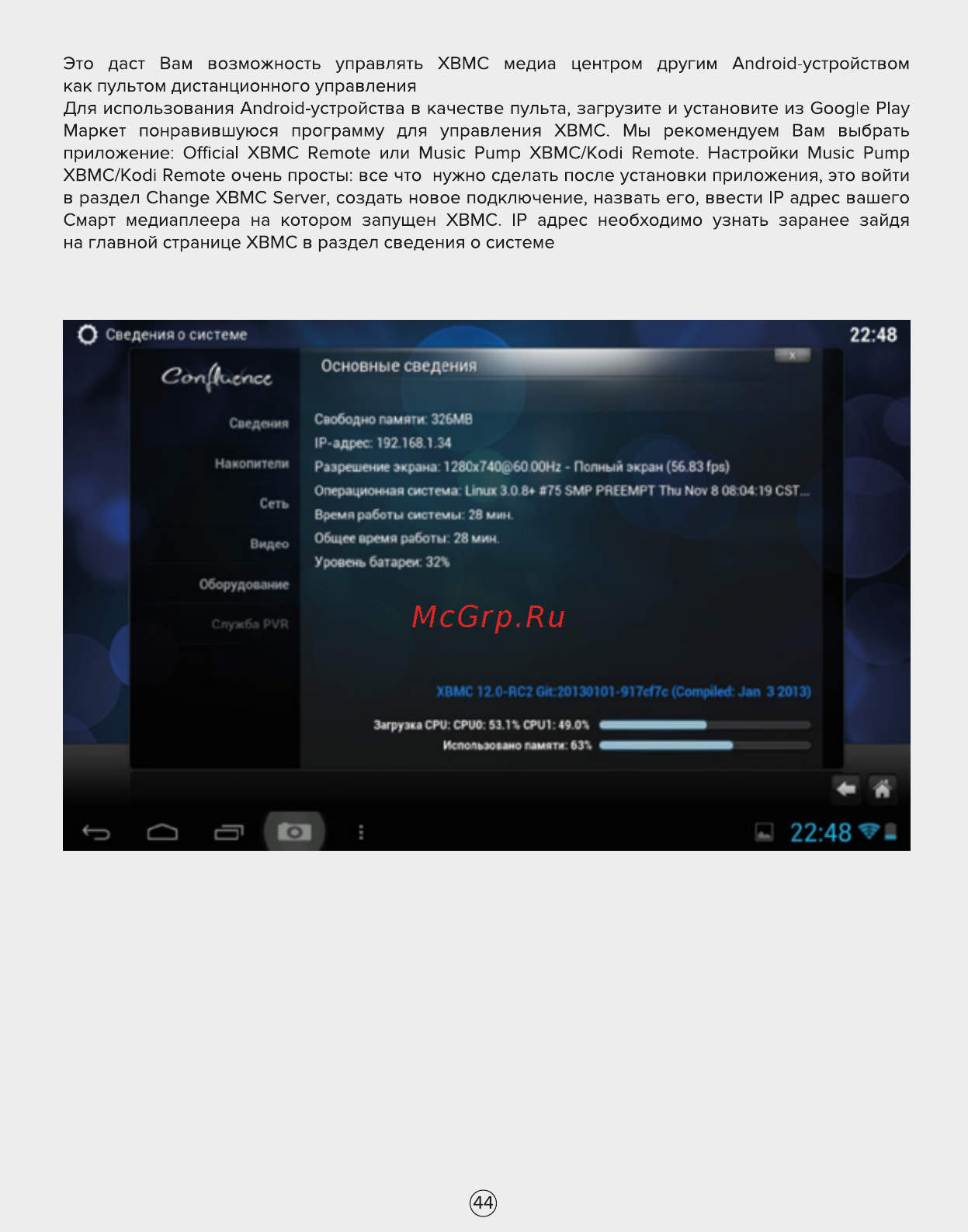 Rombica Smart Box Ultra HD (SBQ-S0802) Инструкция по эксплуатации онлайн [44/50] 111455