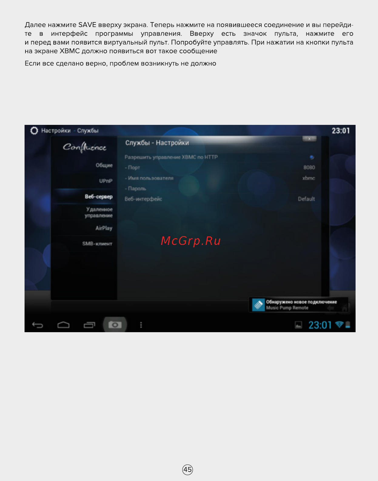 Rombica Smart Box Ultra HD (SBQ-S0802) Инструкция по эксплуатации онлайн [45/50] 111455