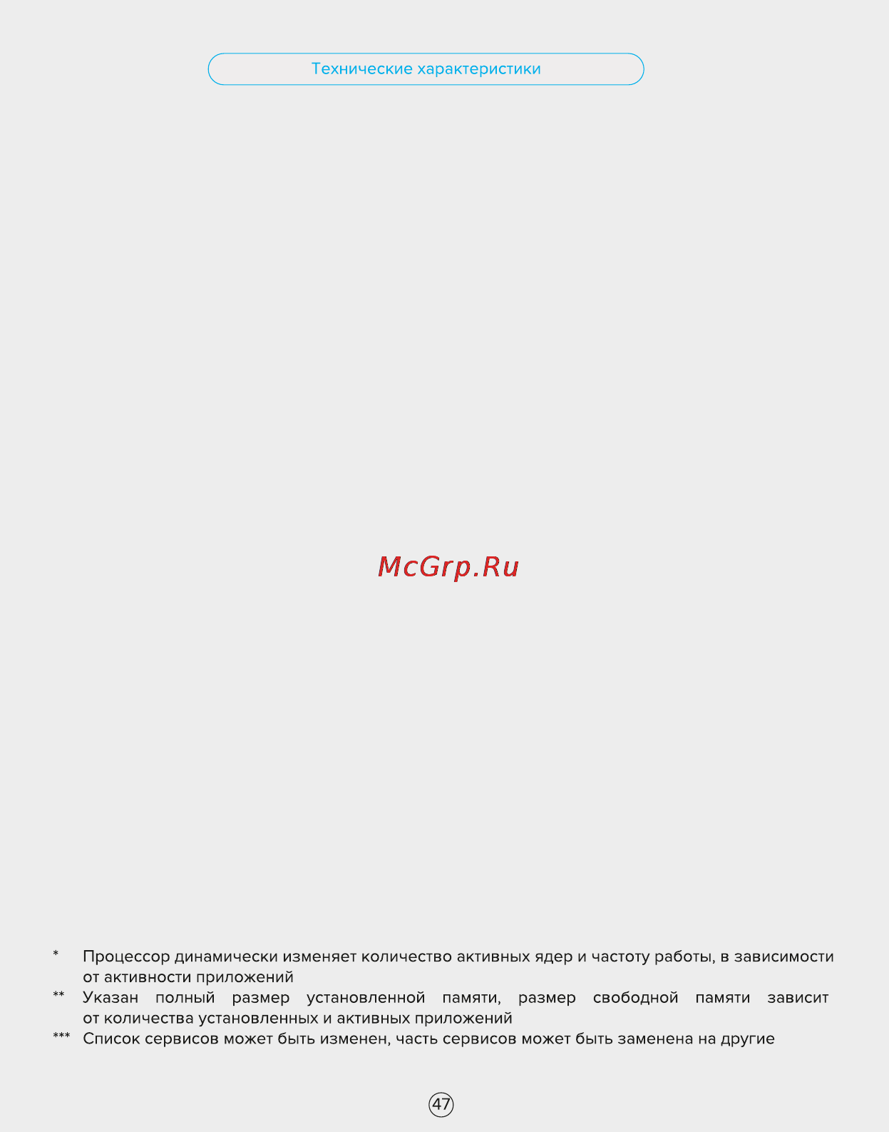 Rombica Smart Box Ultra HD (SBQ-S0802) Инструкция по эксплуатации онлайн [47/50] 111455