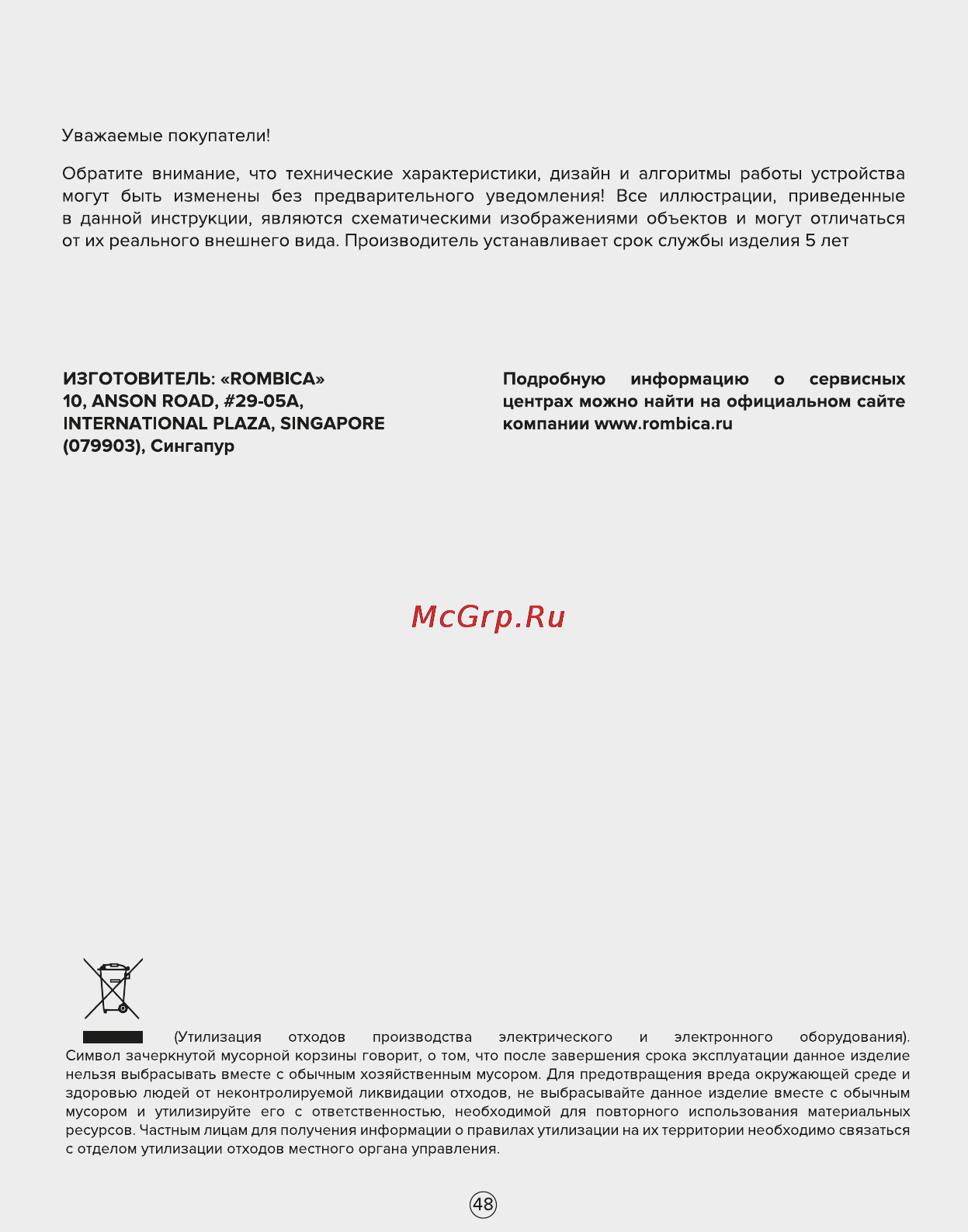Rombica Smart Box Ultra HD (SBQ-S0802) Инструкция по эксплуатации онлайн [48/50] 111455