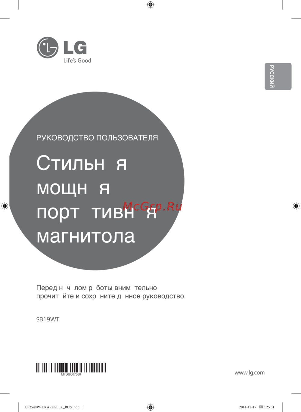 LG SB19WT Инструкция по эксплуатации