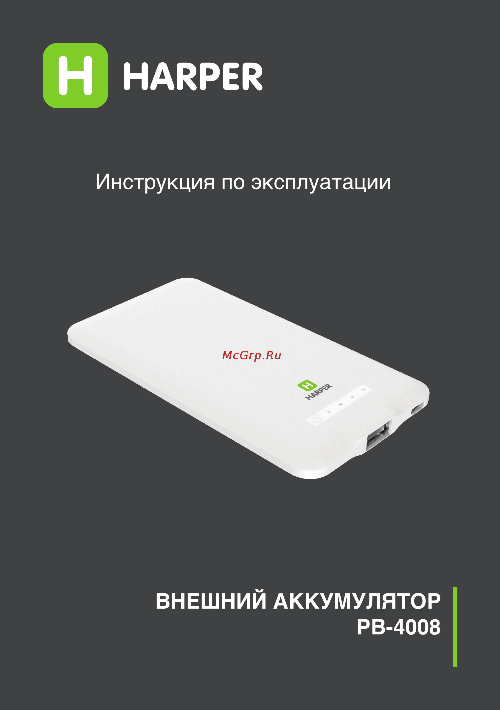 Harper PB-4008 Black 4000 mAh Инструкция по эксплуатации онлайн