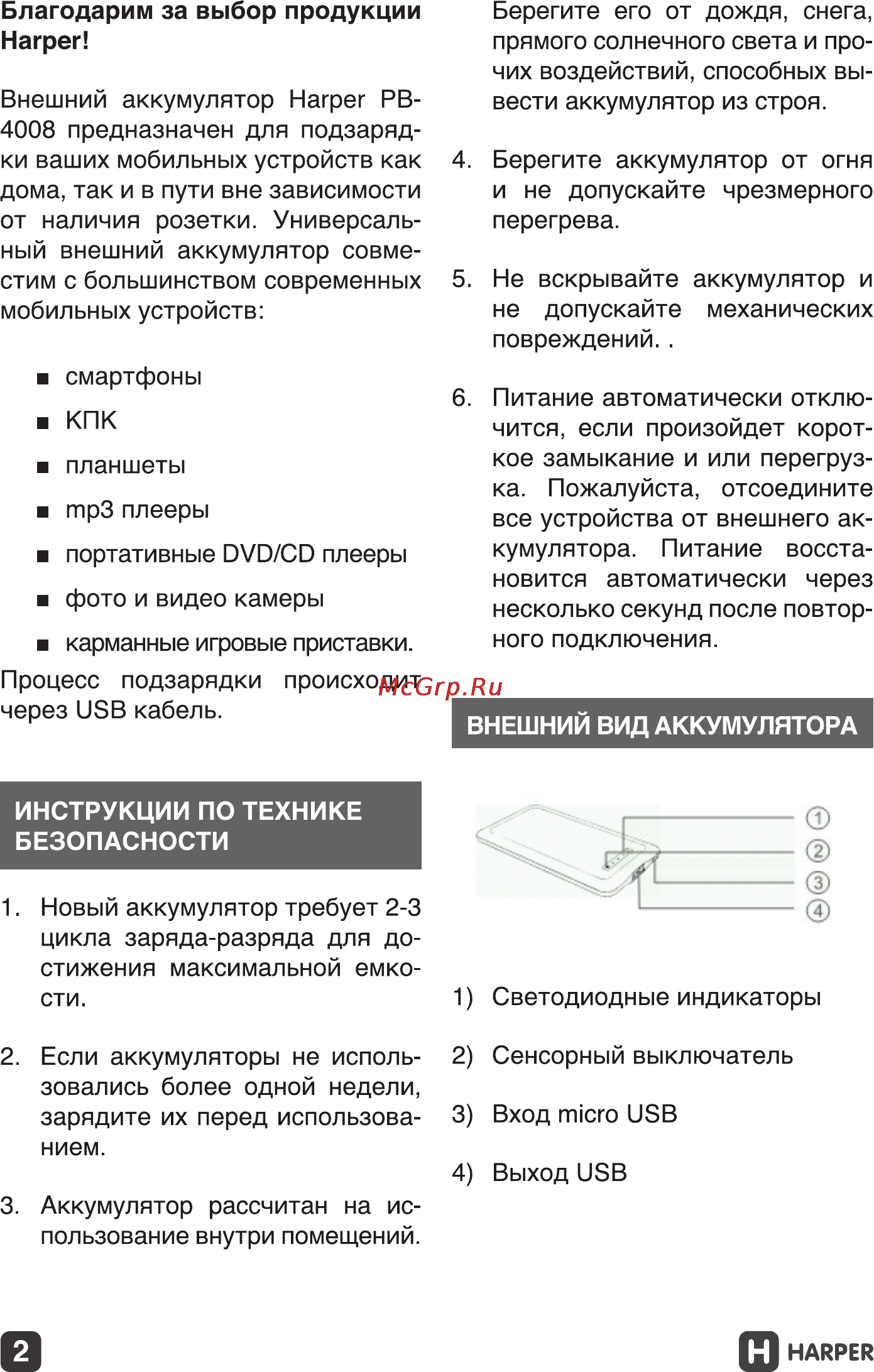 Harper PB-4008 White 4000 mAh Инструкция по эксплуатации онлайн [2/7] 111487