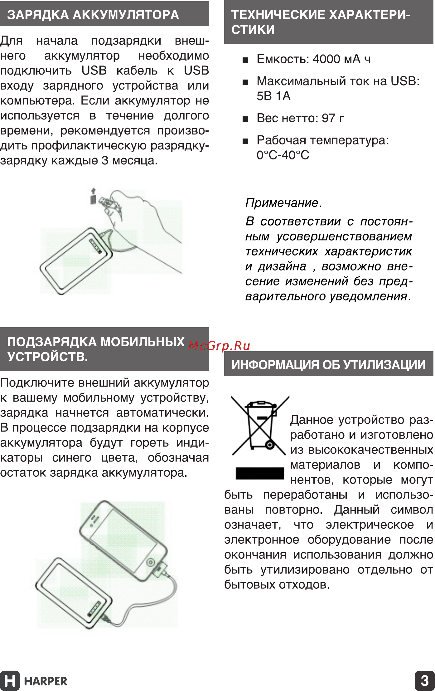 Harper PB-4008 White 4000 mAh Инструкция по эксплуатации онлайн [3/7] 111487