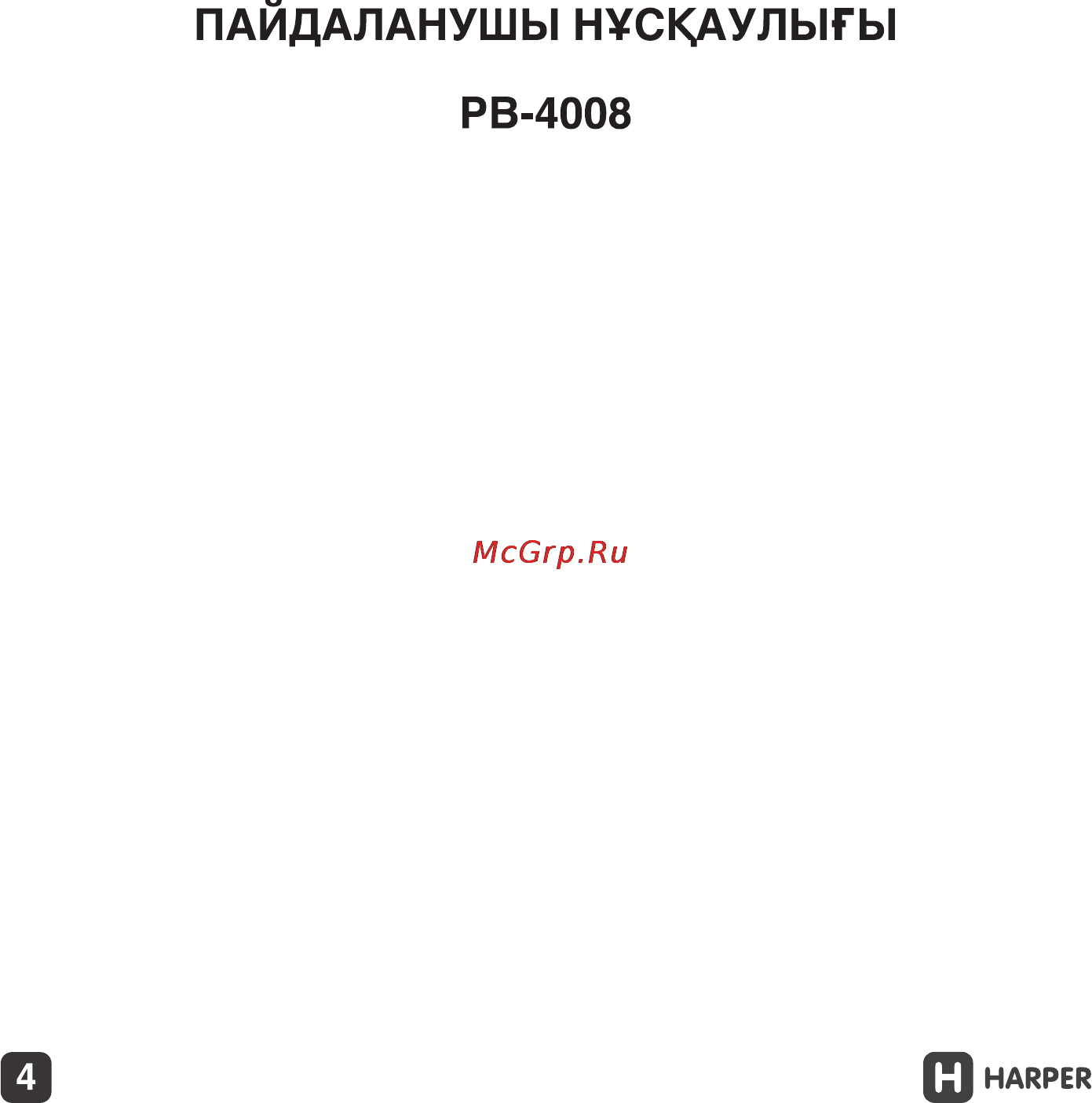 Harper PB-4008 White 4000 mAh Инструкция по эксплуатации онлайн [4/7] 111487