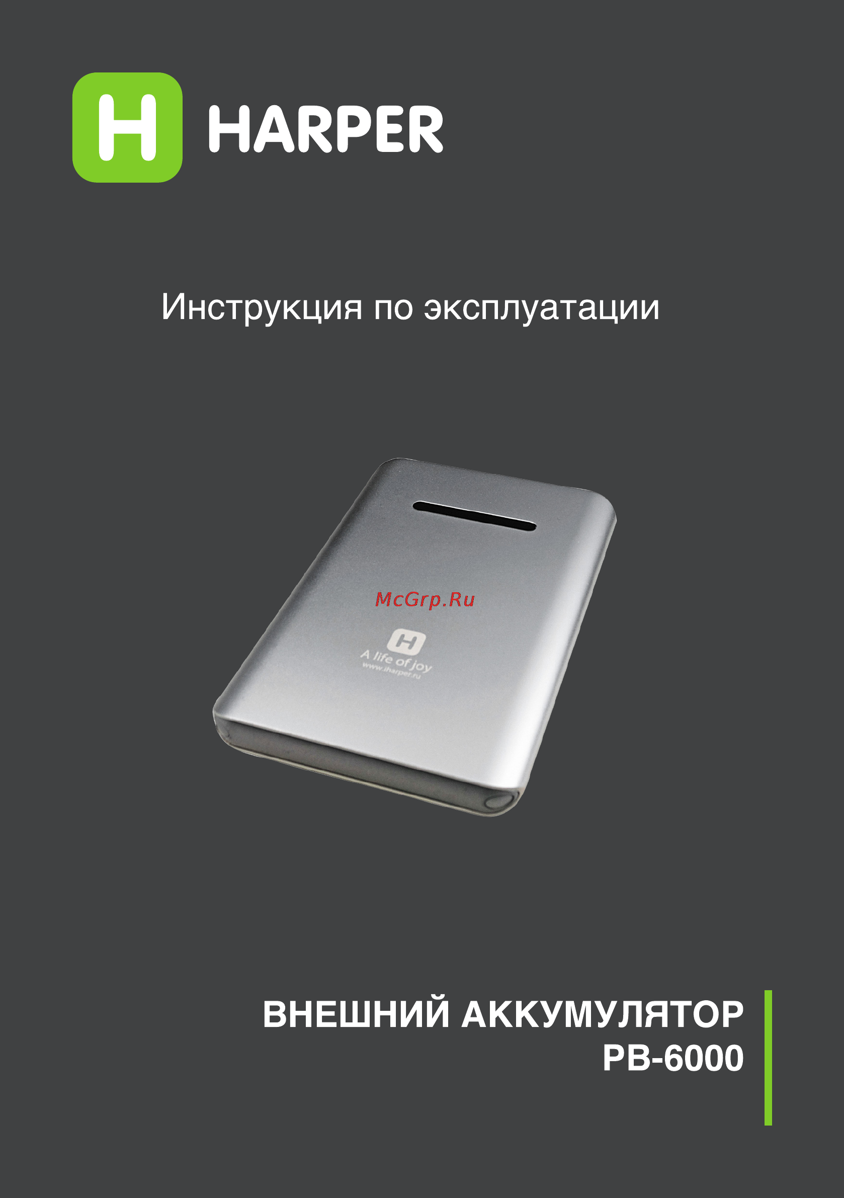 Harper PB-6000 Silver 6000 mAh Инструкция по эксплуатации онлайн