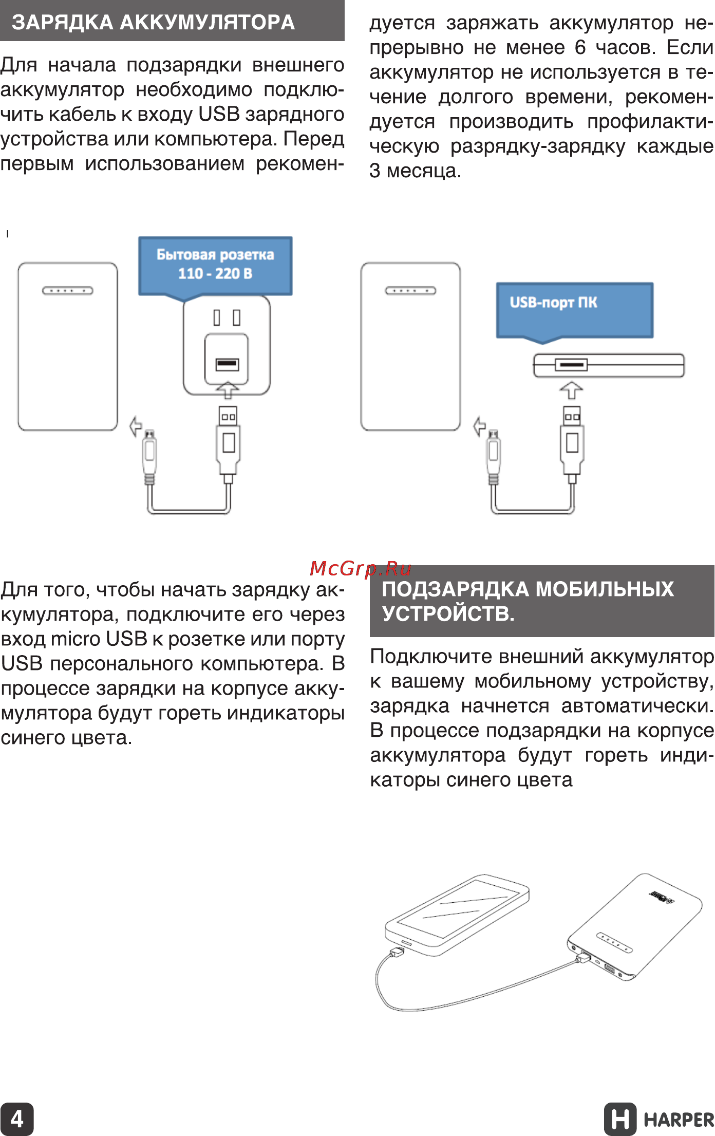 Harper PB-6000 Black 6000 mAh Инструкция по эксплуатации онлайн [4/11] 111493