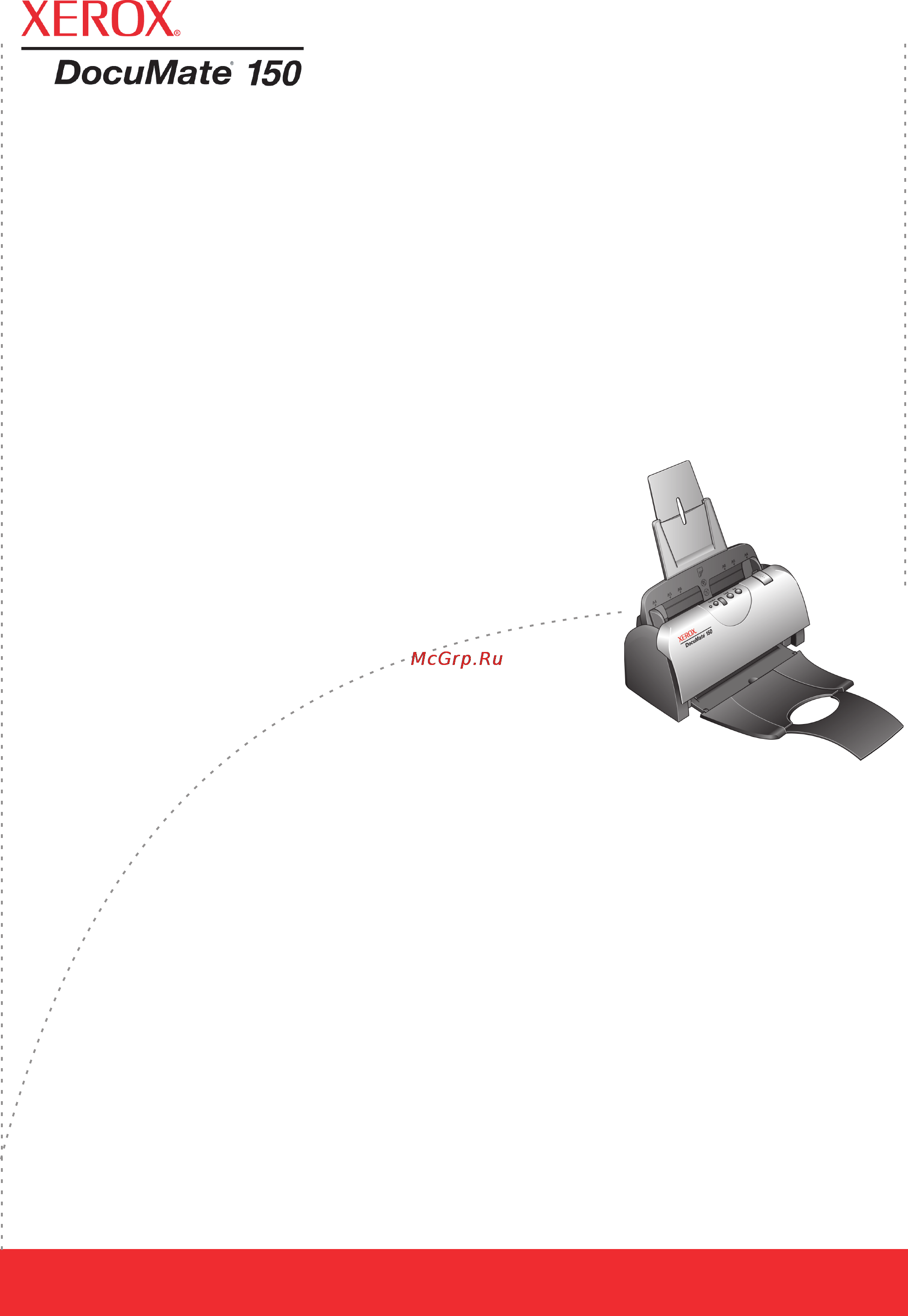 Xerox DOCUMATE 150 Инструкция по эксплуатации онлайн