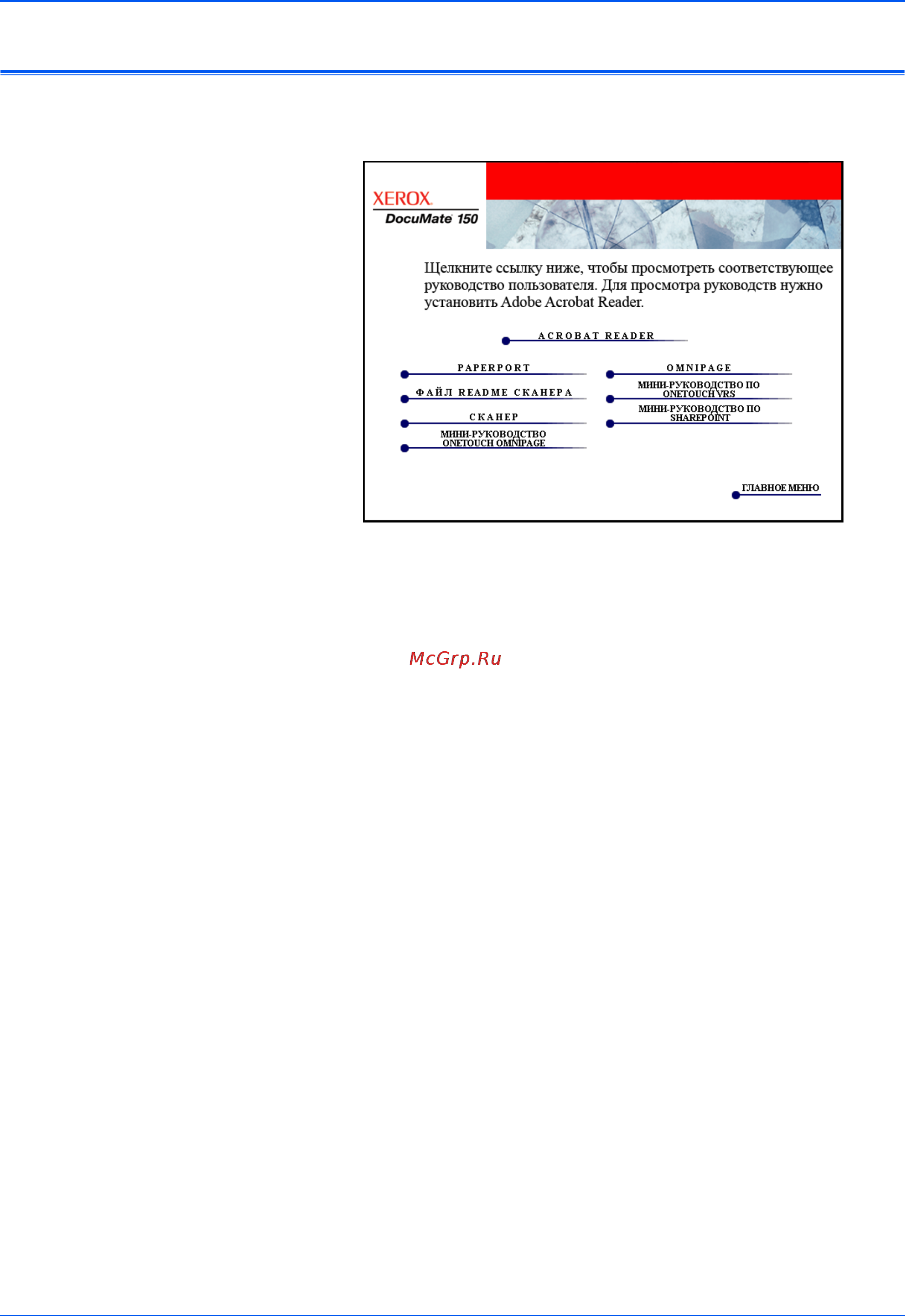 Xerox DOCUMATE 150 [20/102] Просмотр руководств пользователя
