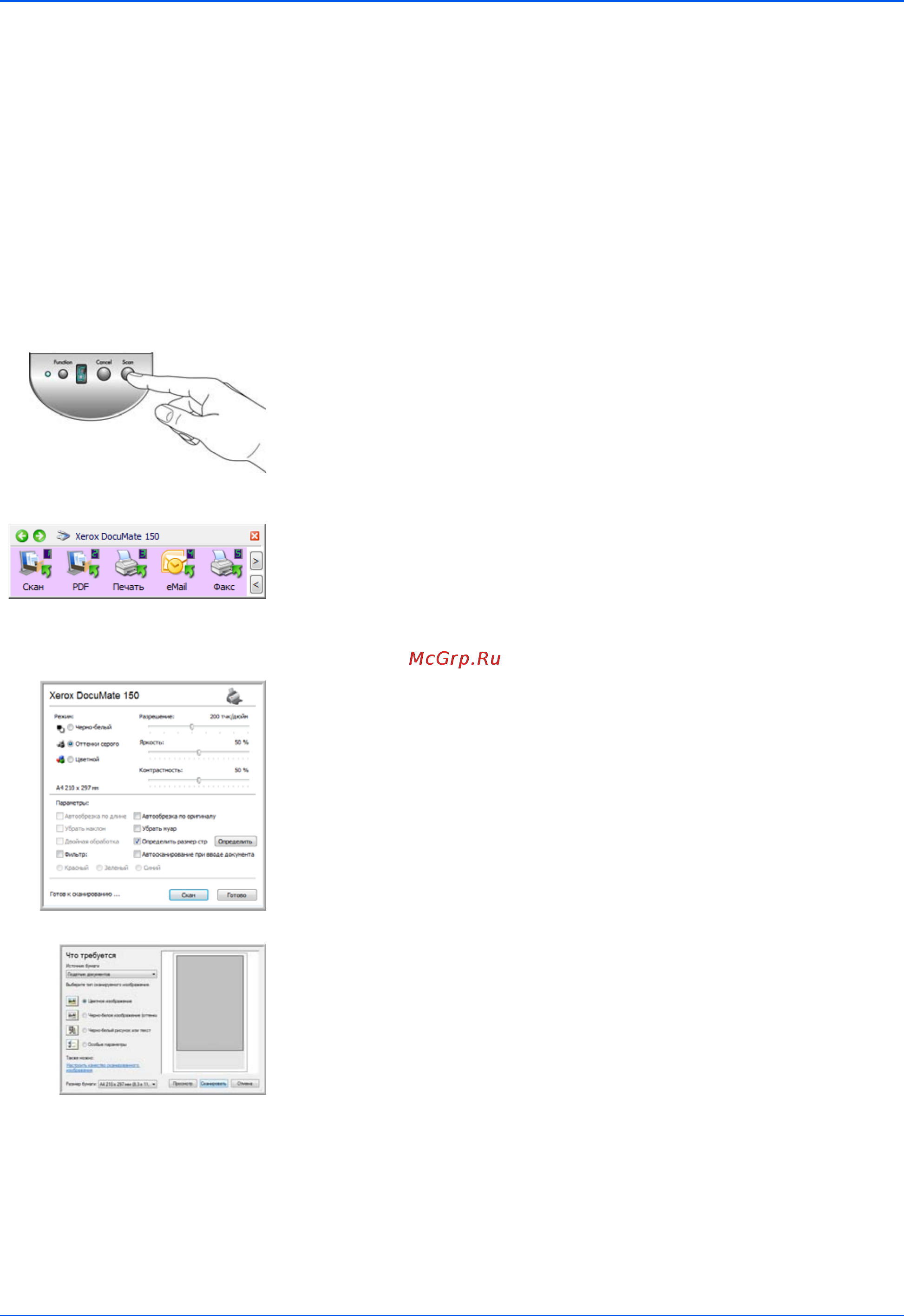 Xerox DOCUMATE 150 [22/102] Сканирование