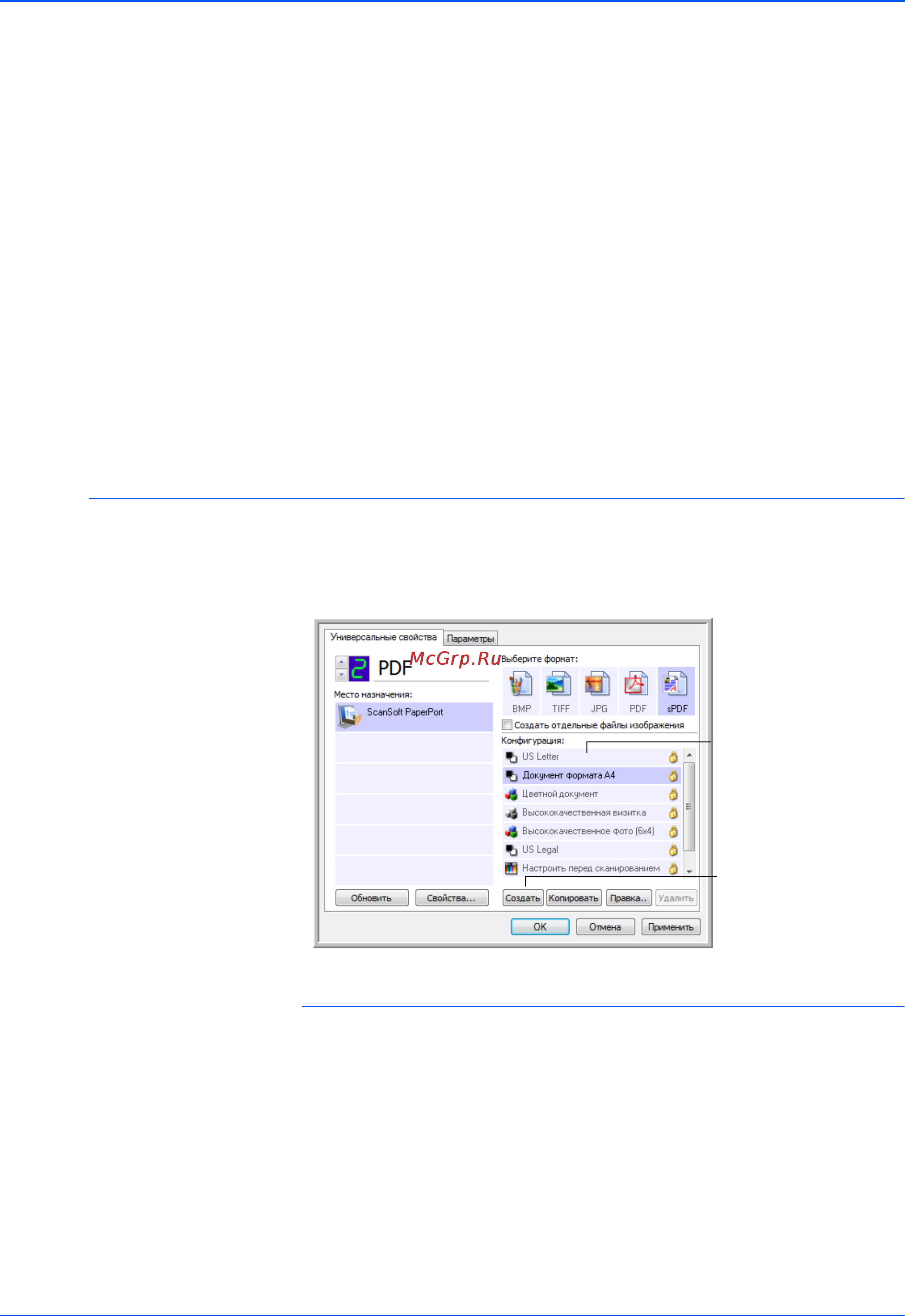 Xerox DOCUMATE 150 [32/102] Создание новой конфигурации