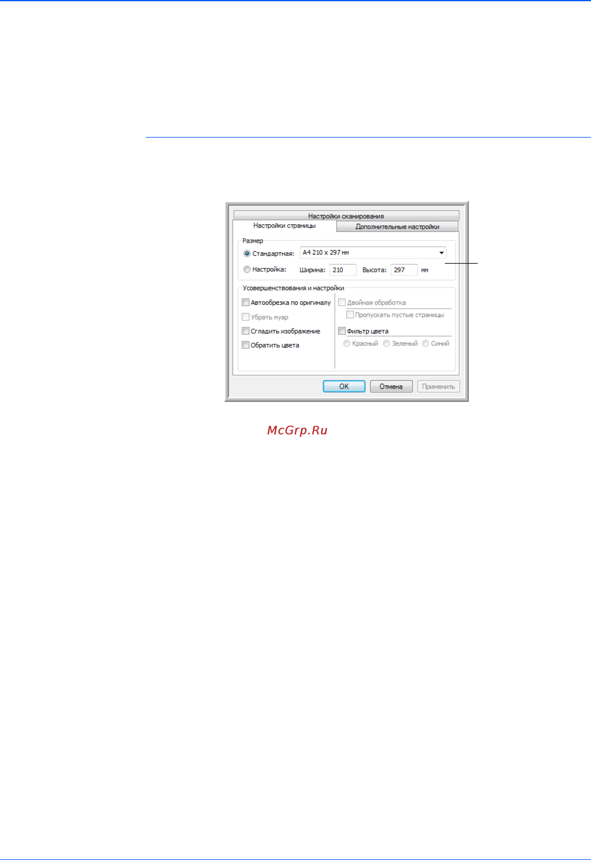 Xerox DOCUMATE 150 [34/102] Вкладка настройки страницы