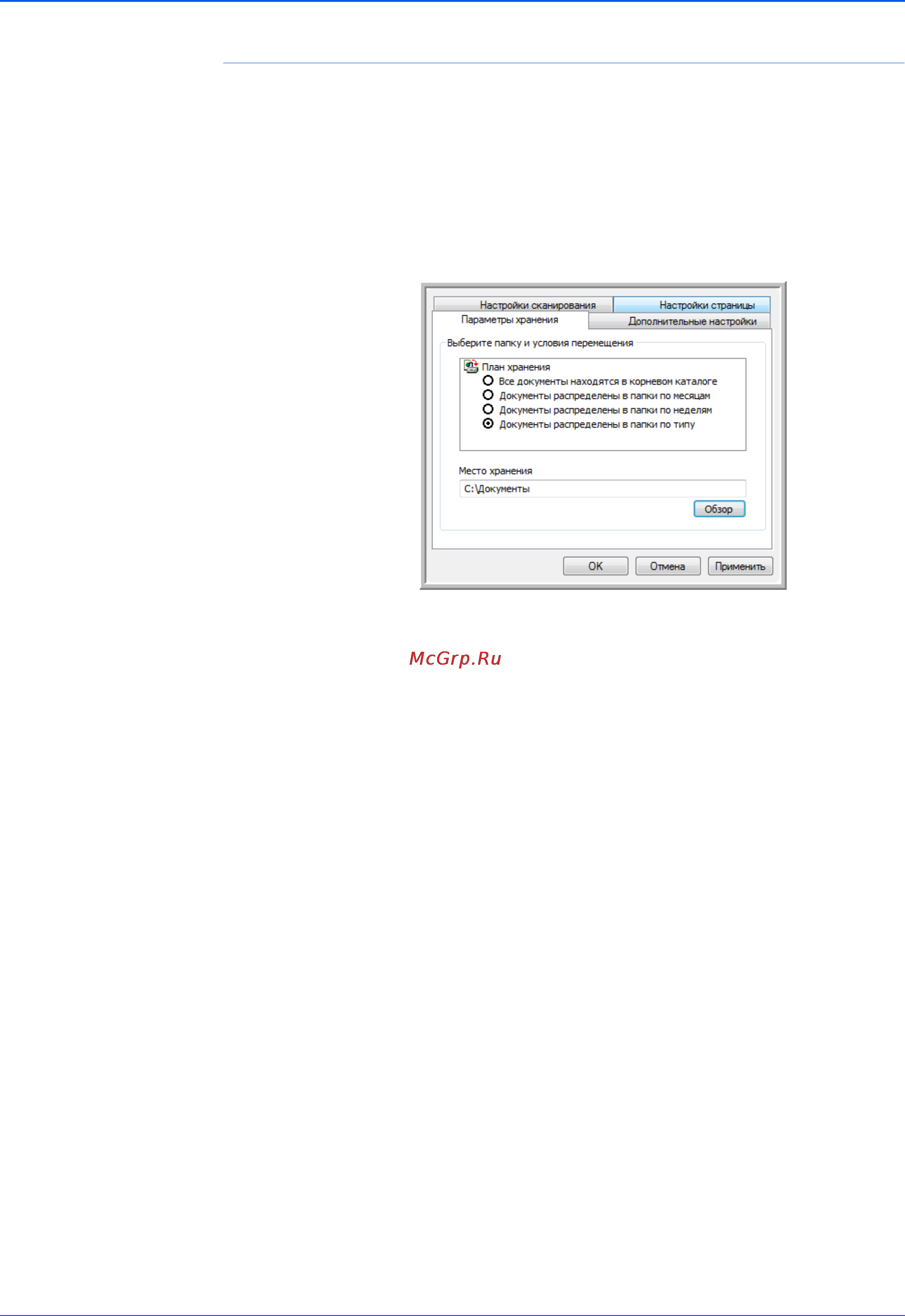 Xerox DOCUMATE 150 [38/102] Вкладка параметры хранения архивирование