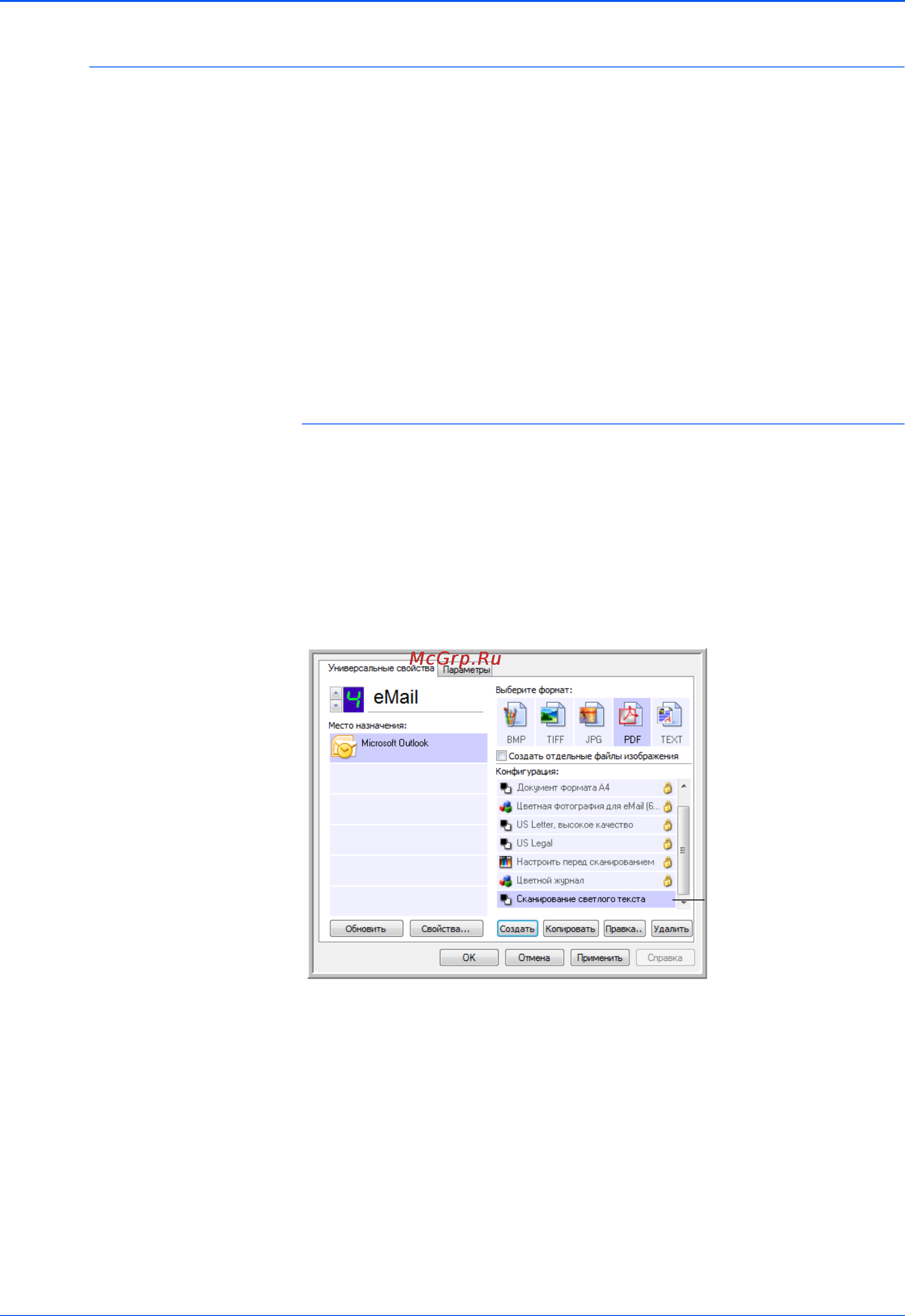 Xerox DOCUMATE 150 [39/102] Изменение или удаление конфигурации сканирования
