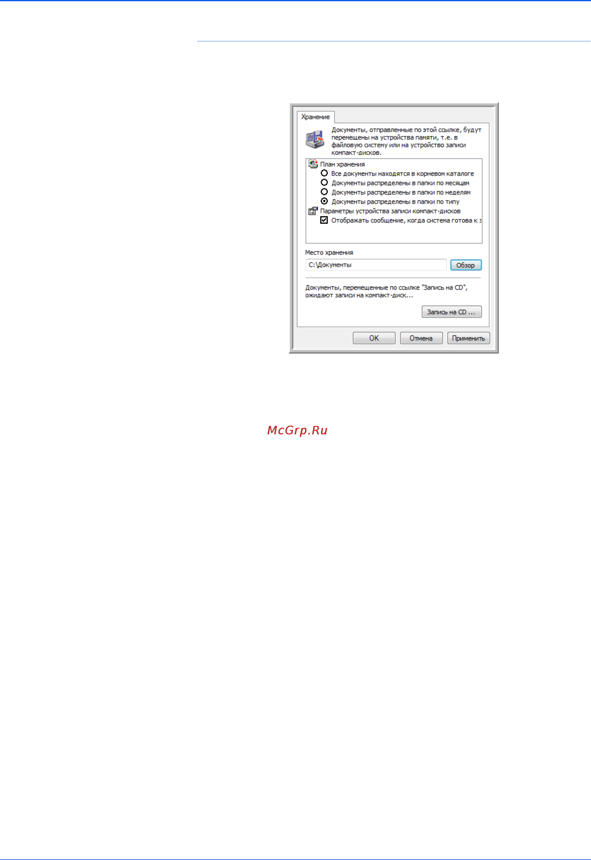 Xerox DOCUMATE 150 [50/102] Свойства хранения