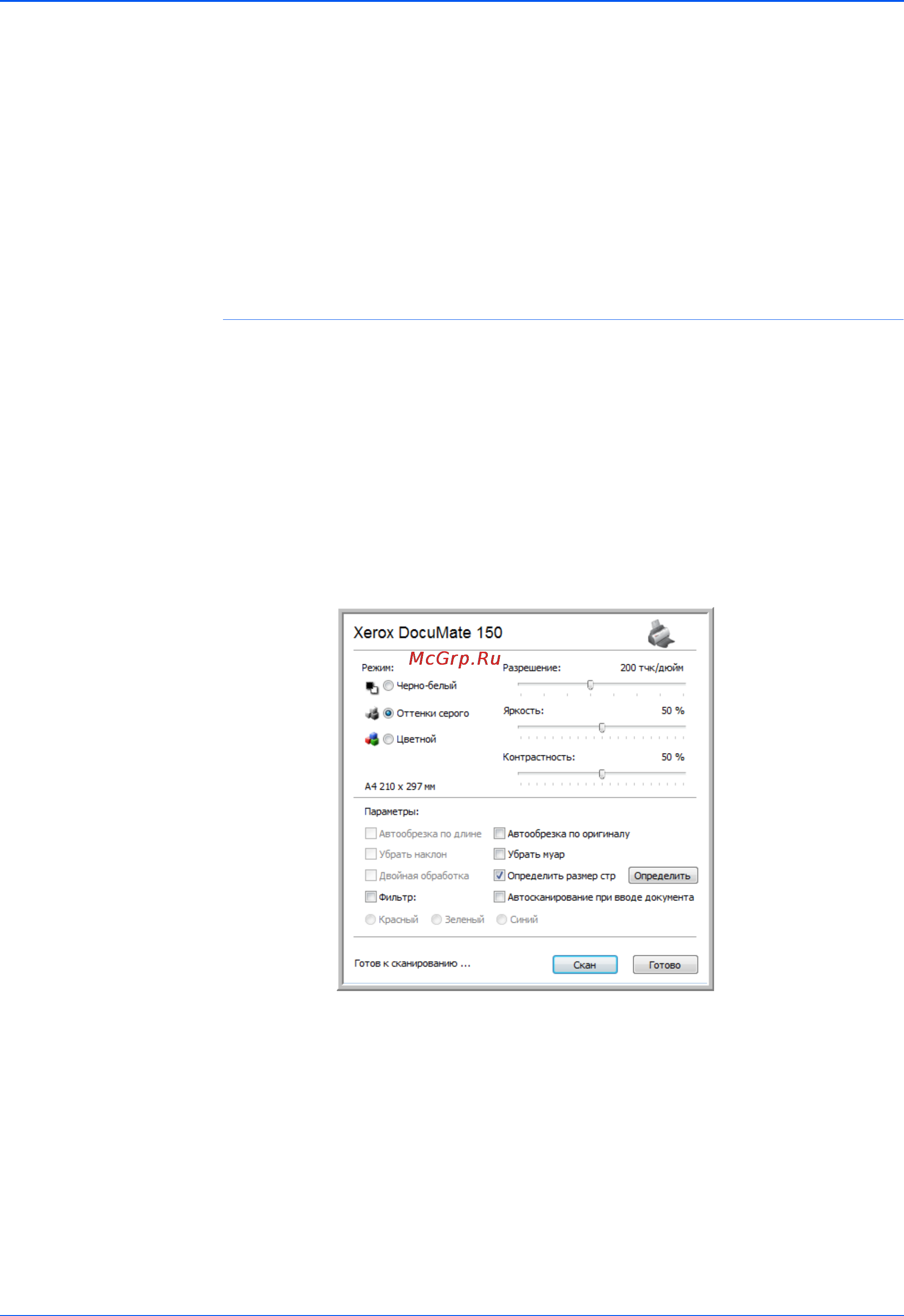Xerox DOCUMATE 150 [53/102] Сканирование с помощью параметра настроить перед сканированием