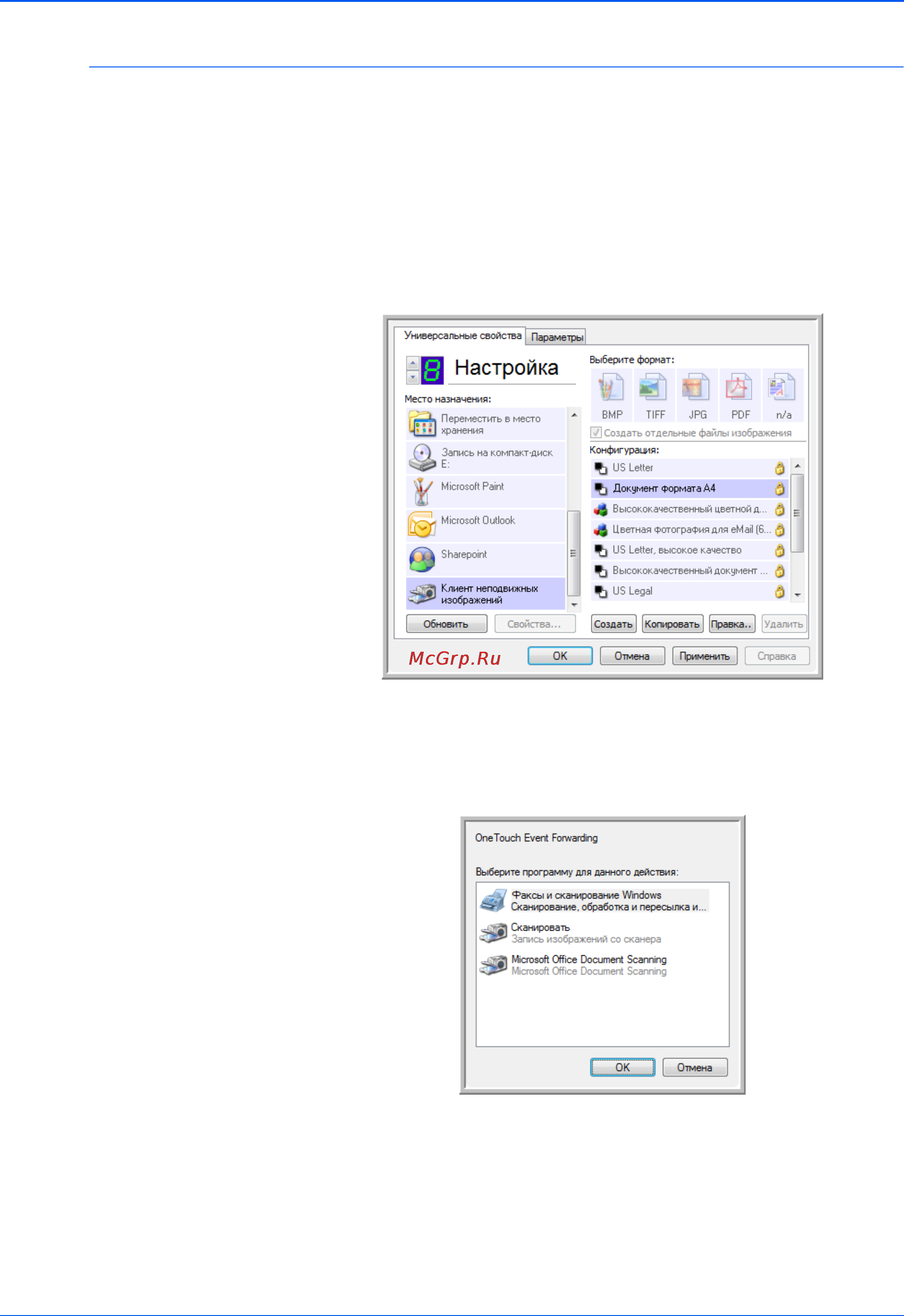 Xerox DOCUMATE 150 [58/102] Сканирование с пересылкой событий