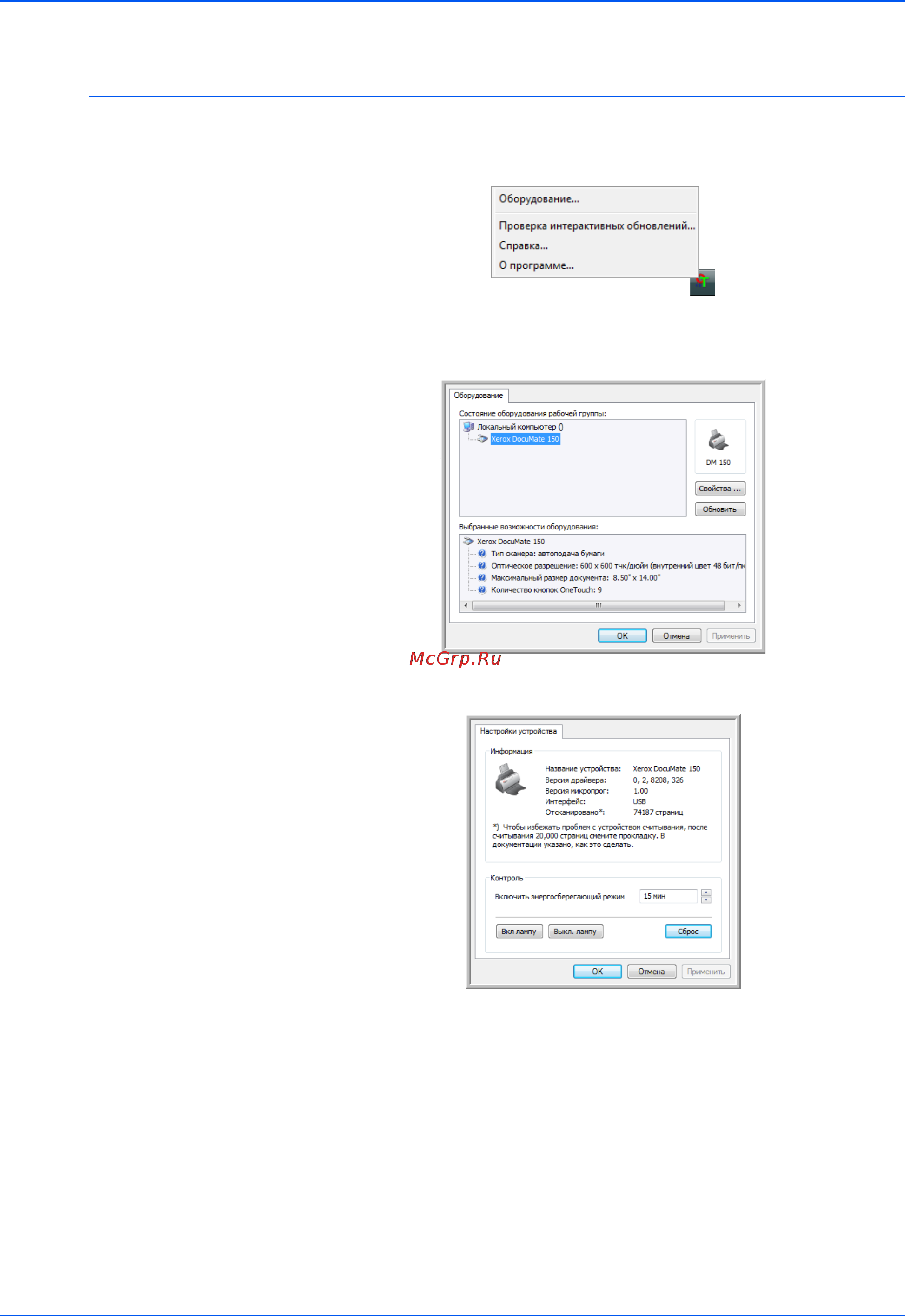 Xerox DOCUMATE 150 [64/102] Проверка оборудования и настройка режима энергосбережения лампы