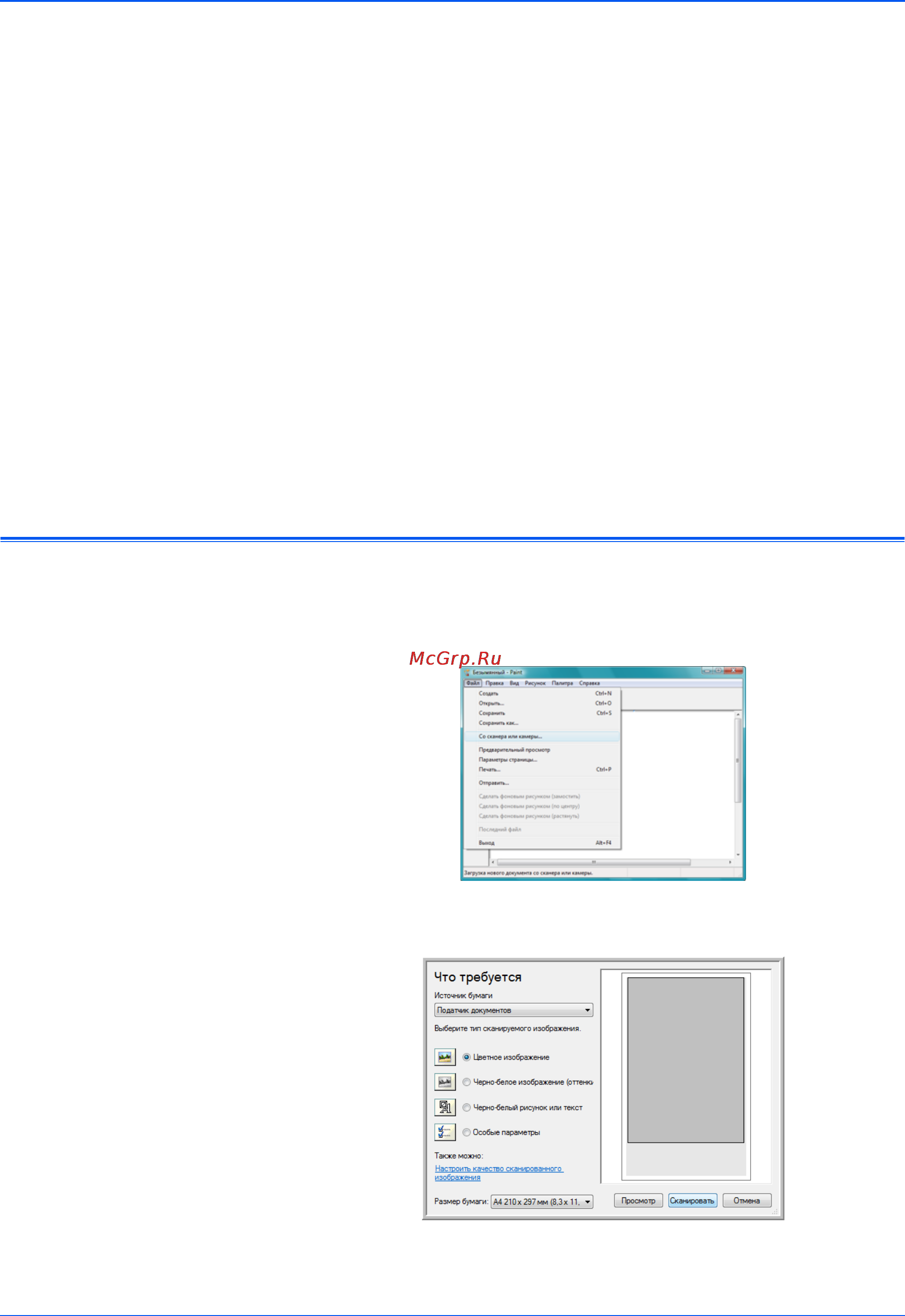 Xerox DOCUMATE 150 [71/102] Сканирование с помощью wia из microsoft paint